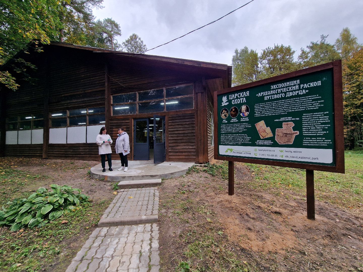 Балашиха, национальный парк лосиный остров, экоцентр царская охота,