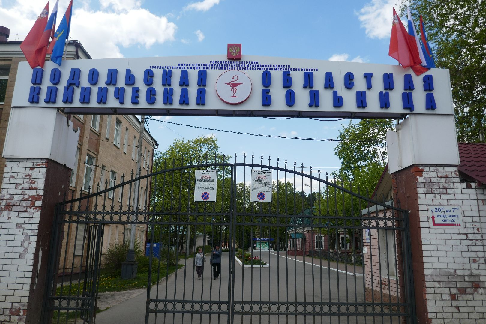 Подольск, ПОКБ, День Победы, Бессмертный полк