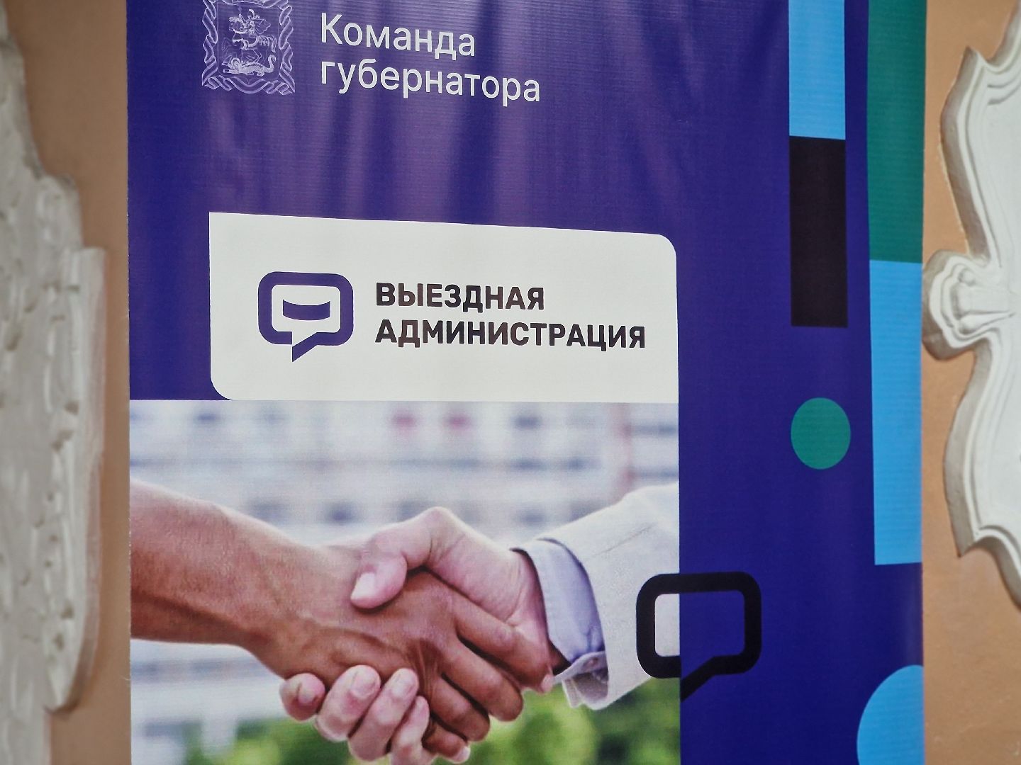 воскресенск, выездная администрация,