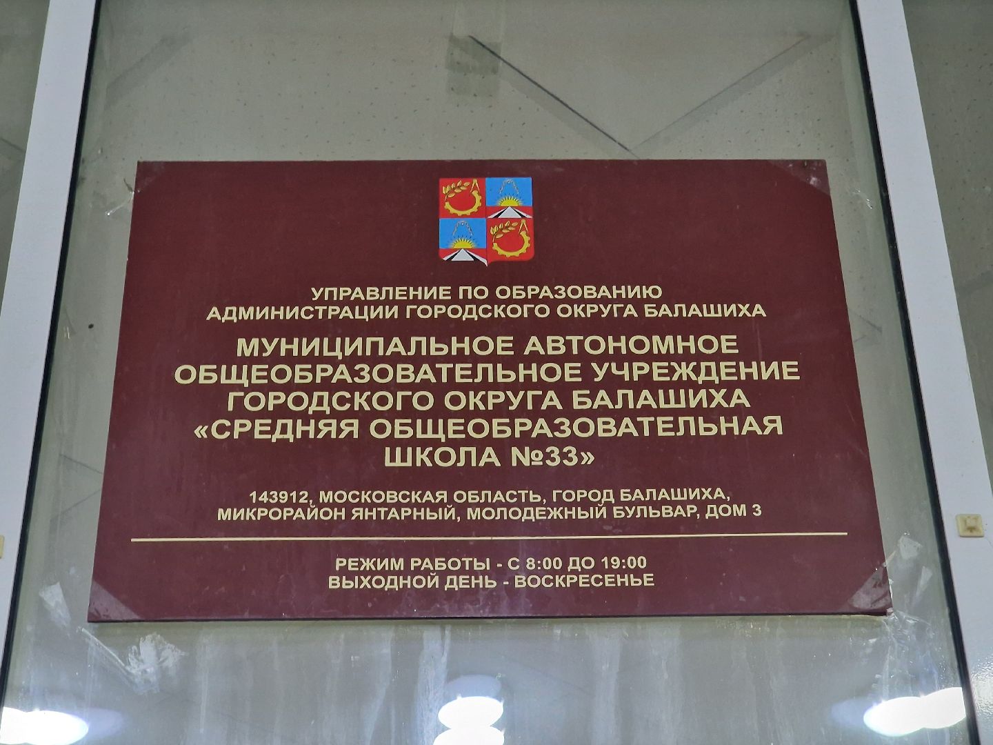 выездная администрация в Балашихе, микрорайон изумрудный, дмитрий варнавский ,