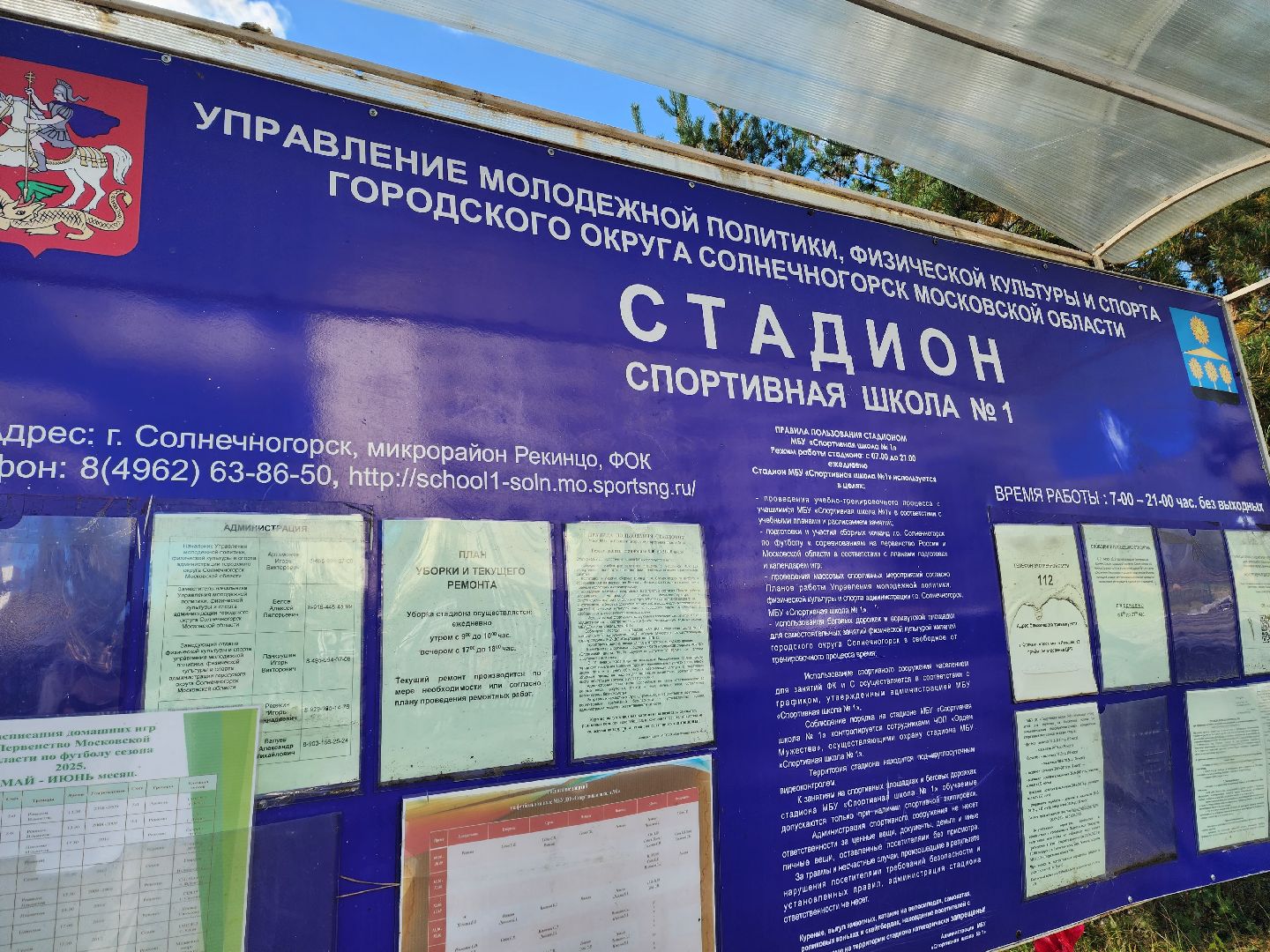 солнечногорск, спорт, стадион, реконструкция, жители ,