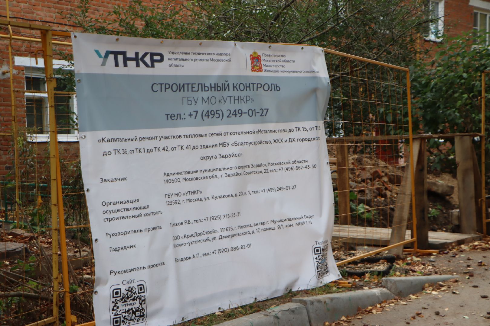 зарайск, жкх, отопительный сезон,