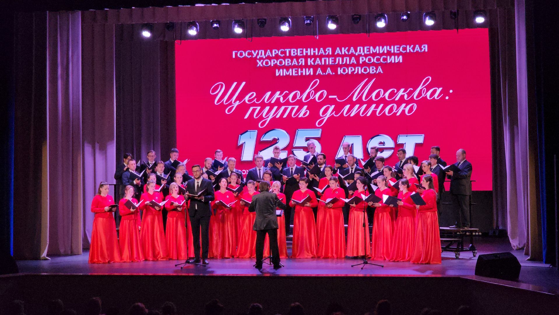 щёлково, 125 капелле Юхова, Концерт хора,