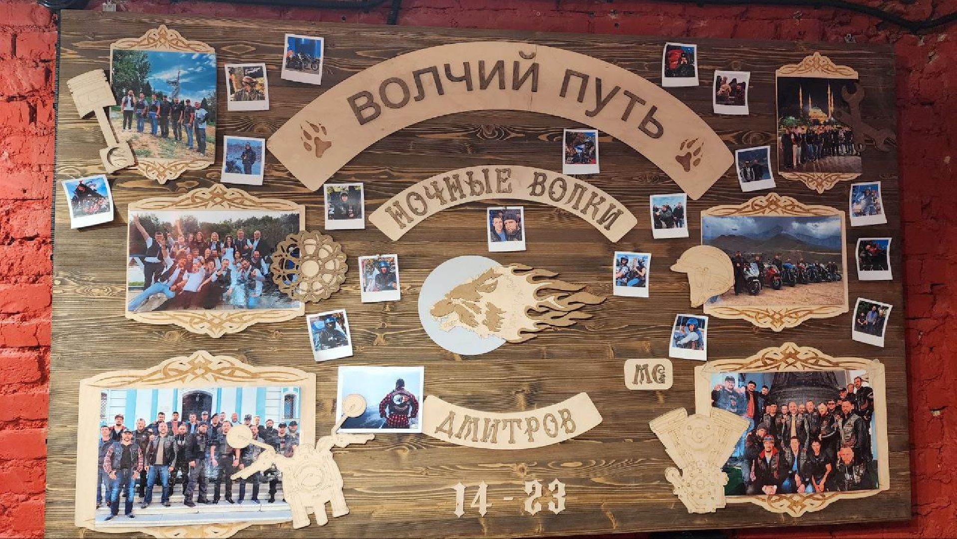 Дмитров, Закрытие мотосезона, Клуб Ночные волки, СВО,