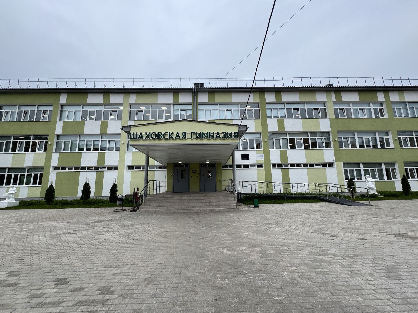 шаховская, образование, точка роста,