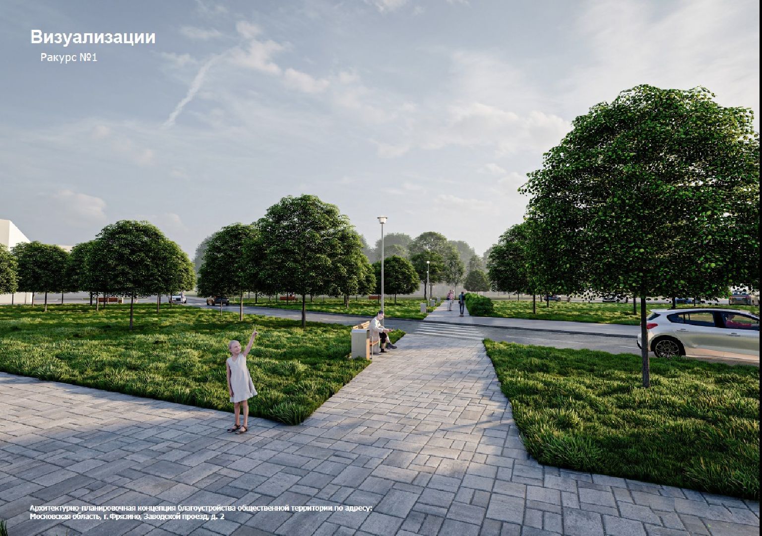фрязино, благоустройство сквера, общественная территория, пешеходные дорожки,