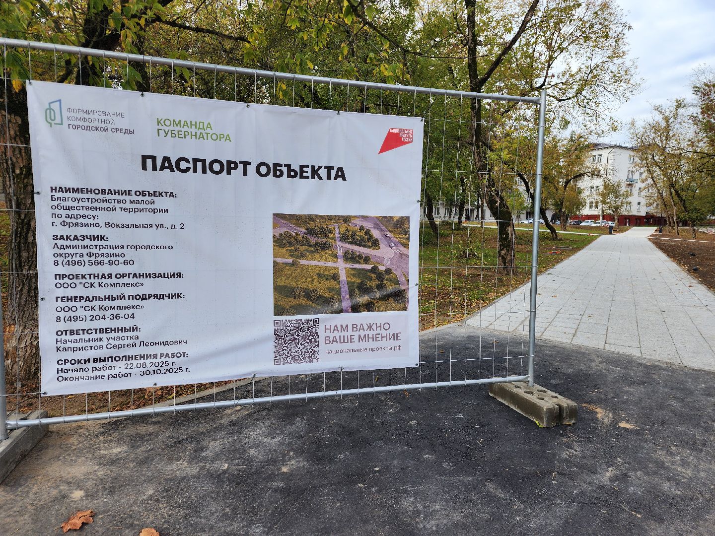 фрязино, благоустройство сквера, общественная территория, пешеходные дорожки,