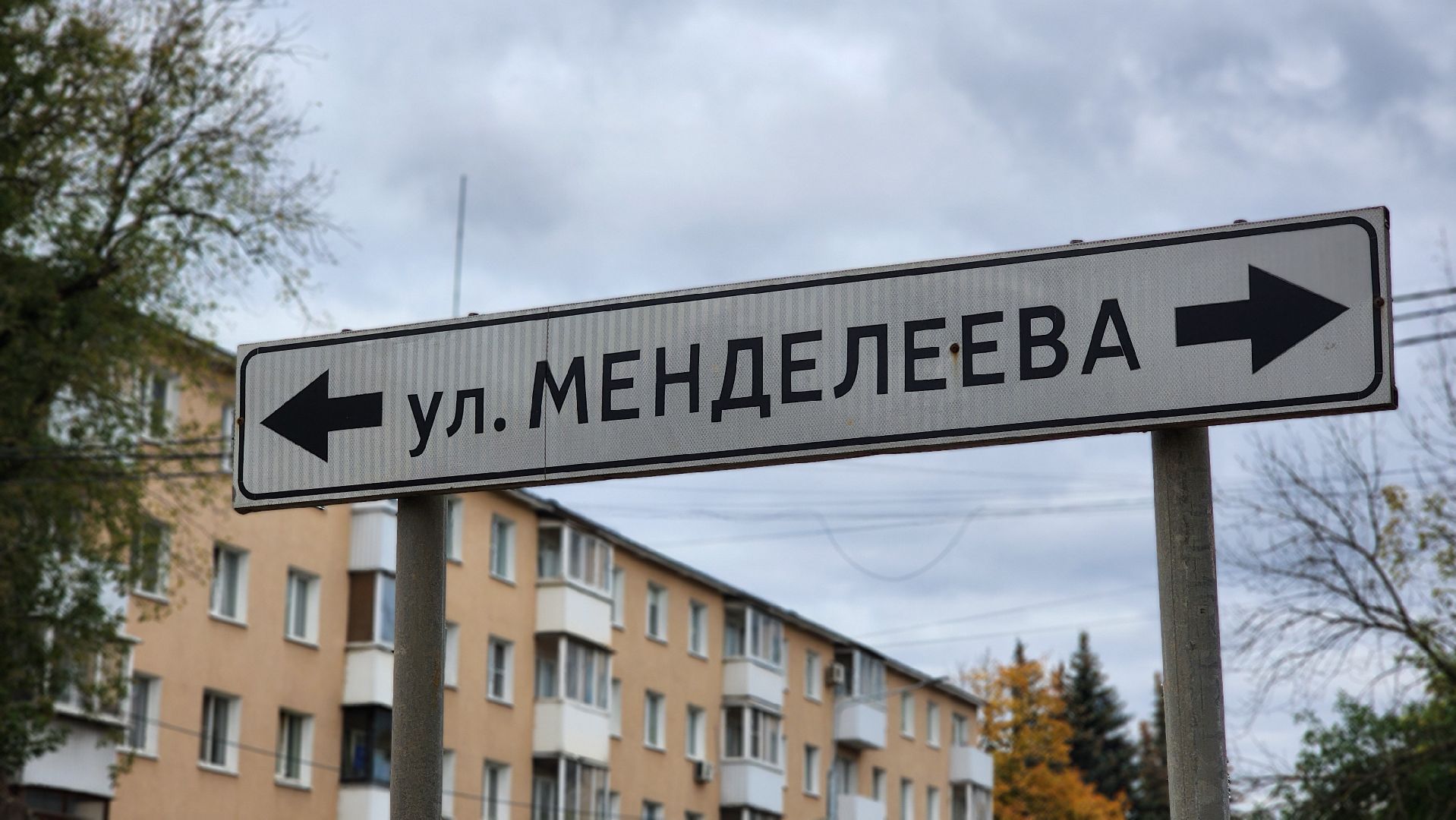 клин, благоустройство, улица менделеева, асфальт,