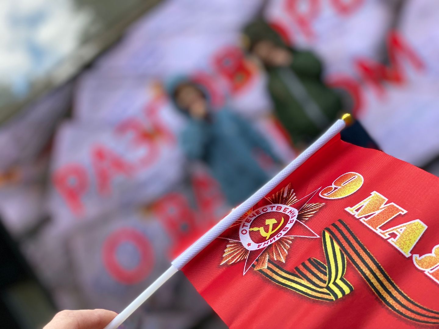 Домодедово, Разговоры о важном, память, День Победы