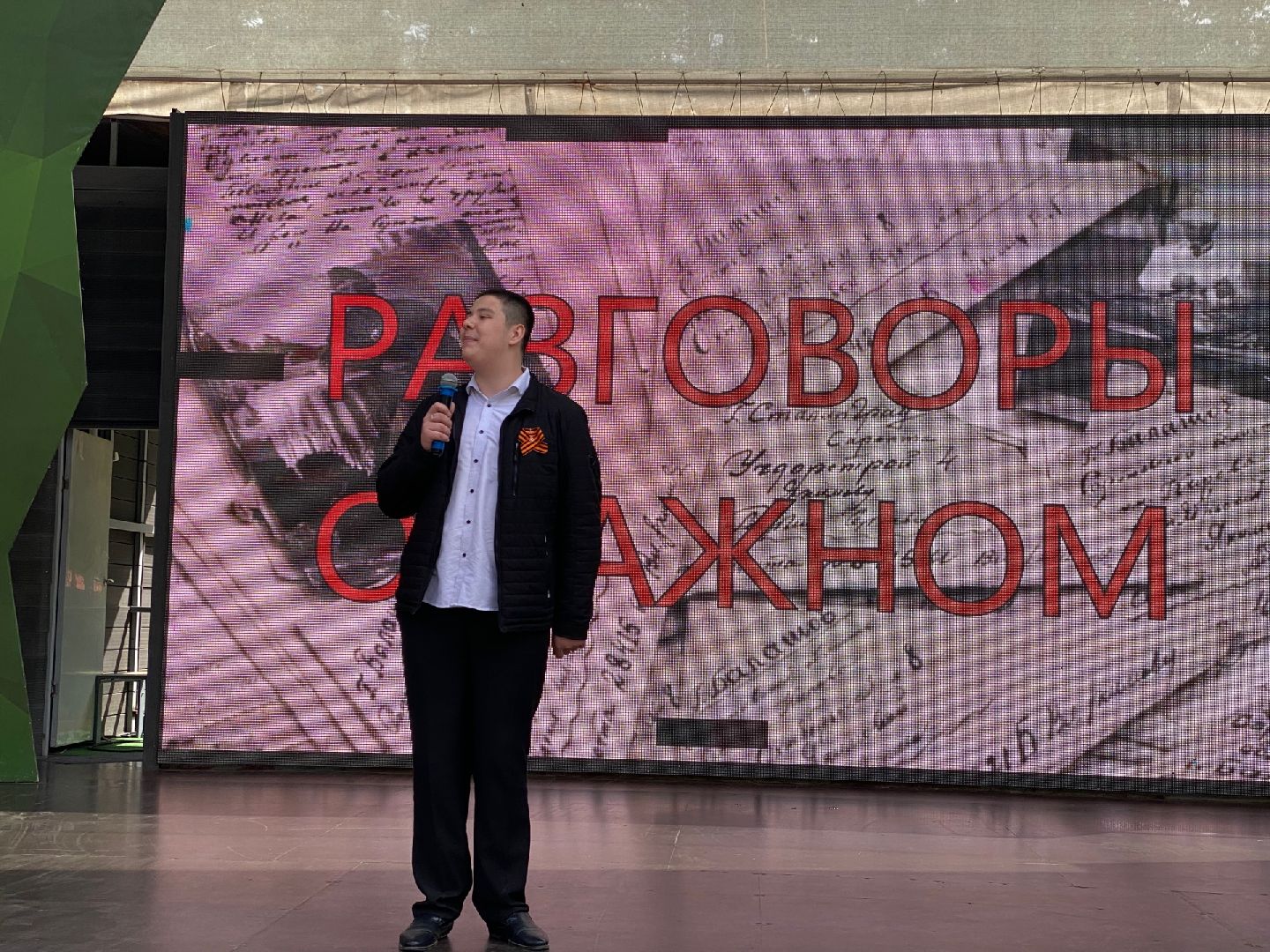 Домодедово, Разговоры о важном, память, День Победы