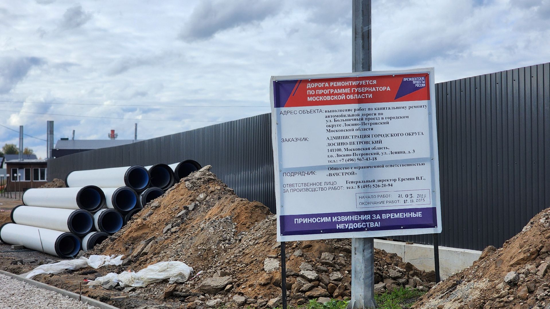 ремонт дороги, лосино-петровский,
