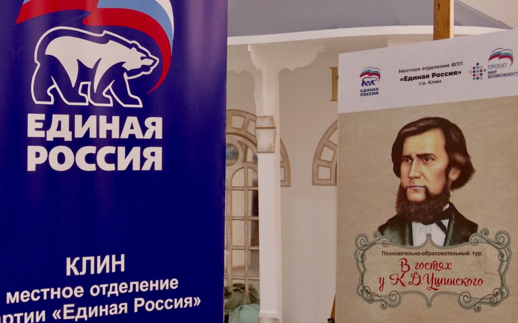 Клин, Ушинский, культра, образование, дети