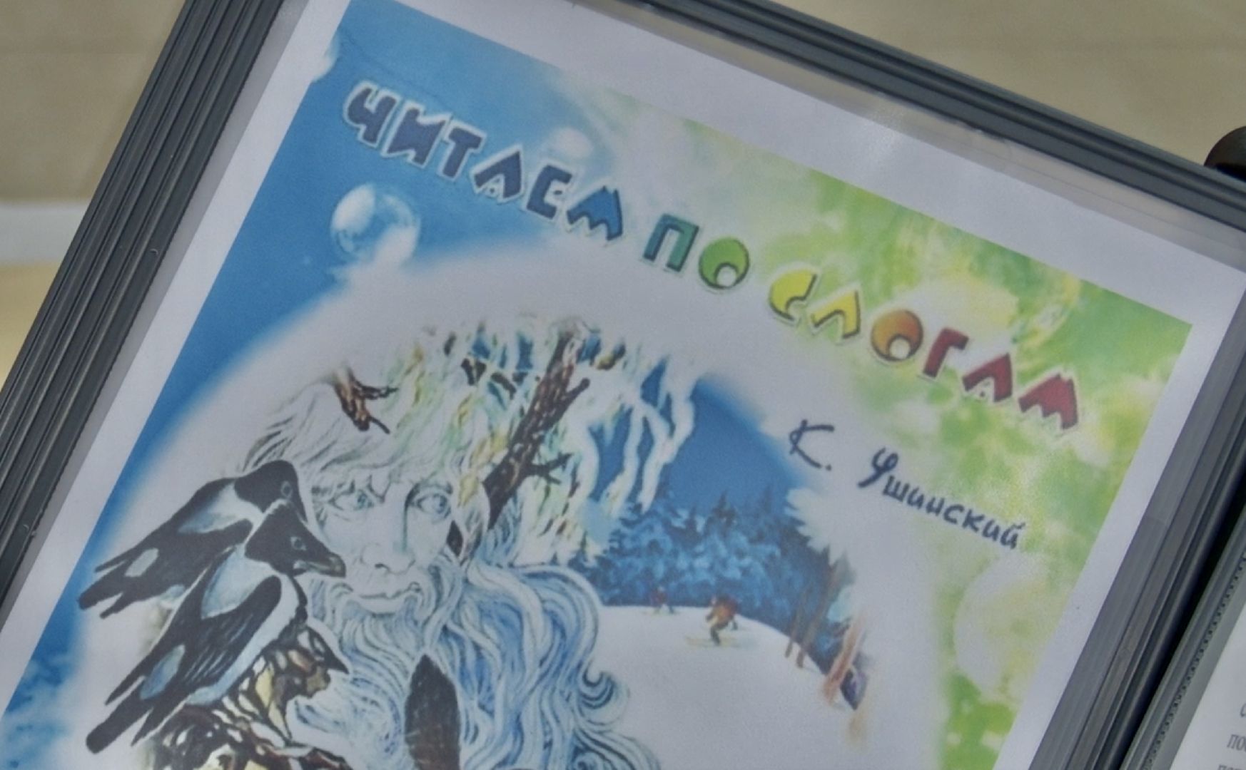 Клин, Ушинский, культра, образование, дети