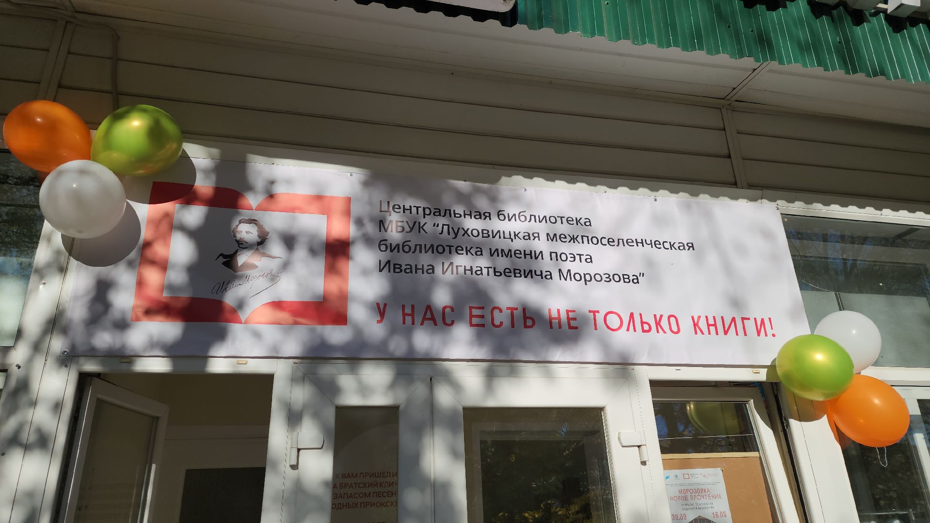 луховицы, библиотека , открытие библиотеки,