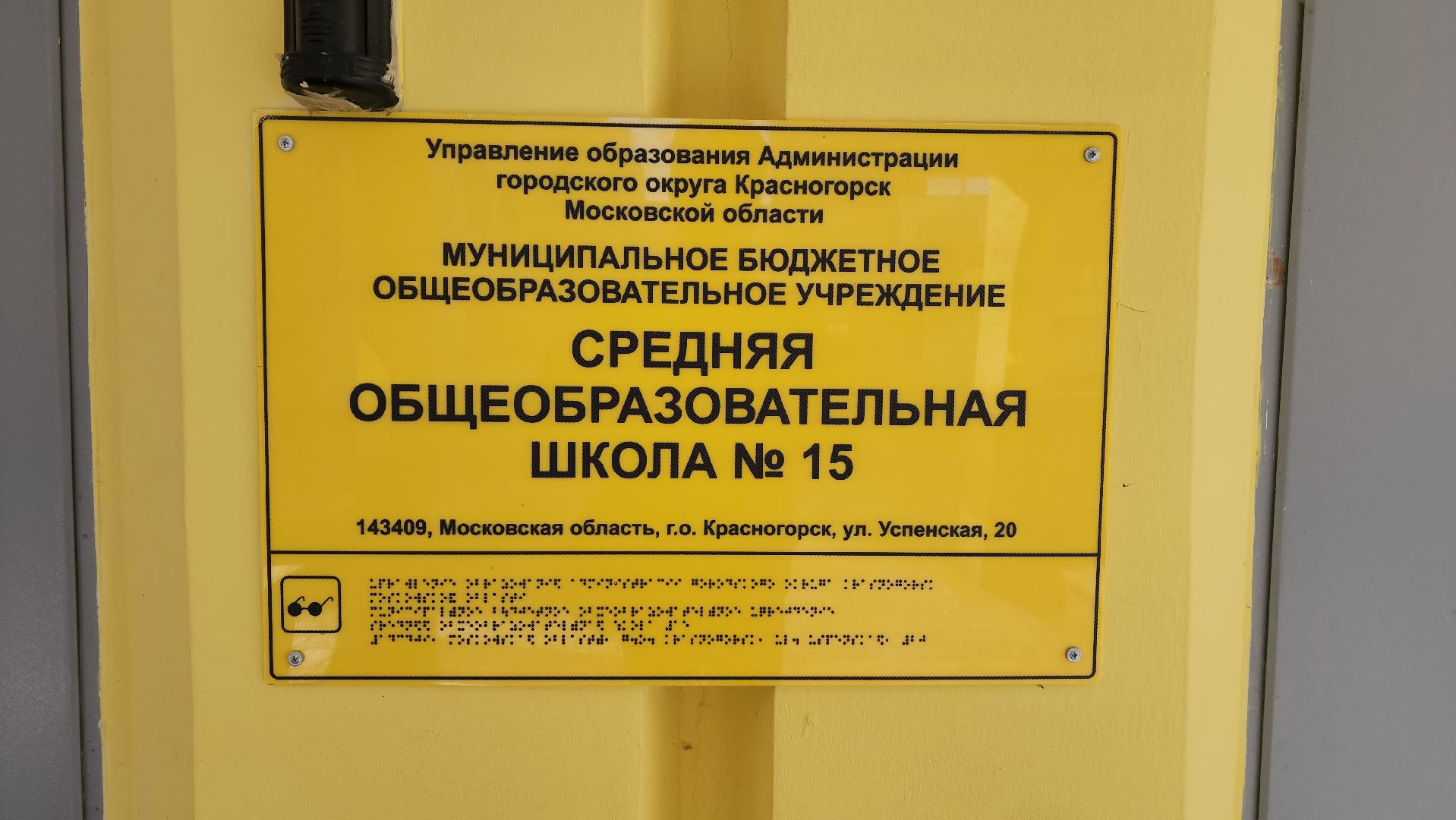 красногорск, день учителя, школа 15 красногорск,