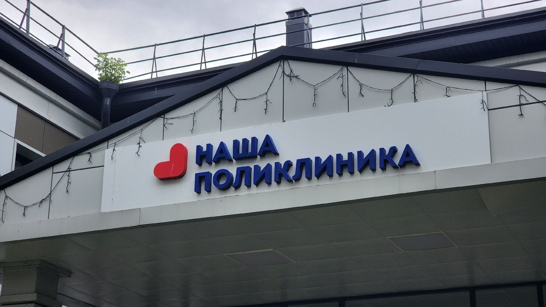 новый врач, невролог, медицина, лосино-петровский,