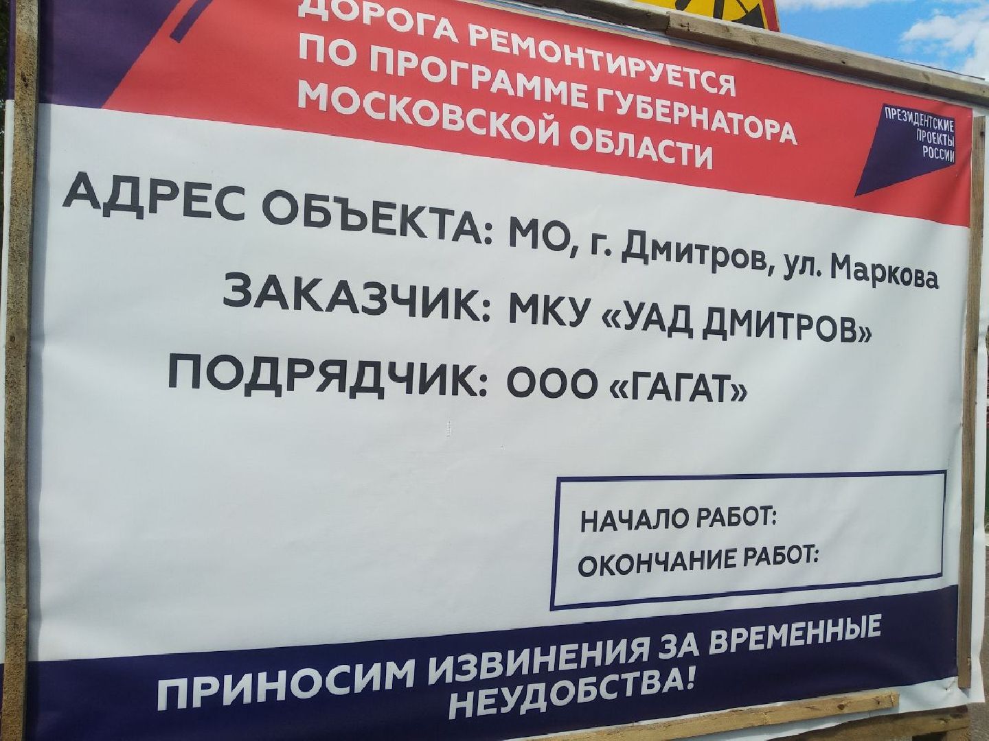 Дмитров, Минтранс МО, Управление автомобильных дорог