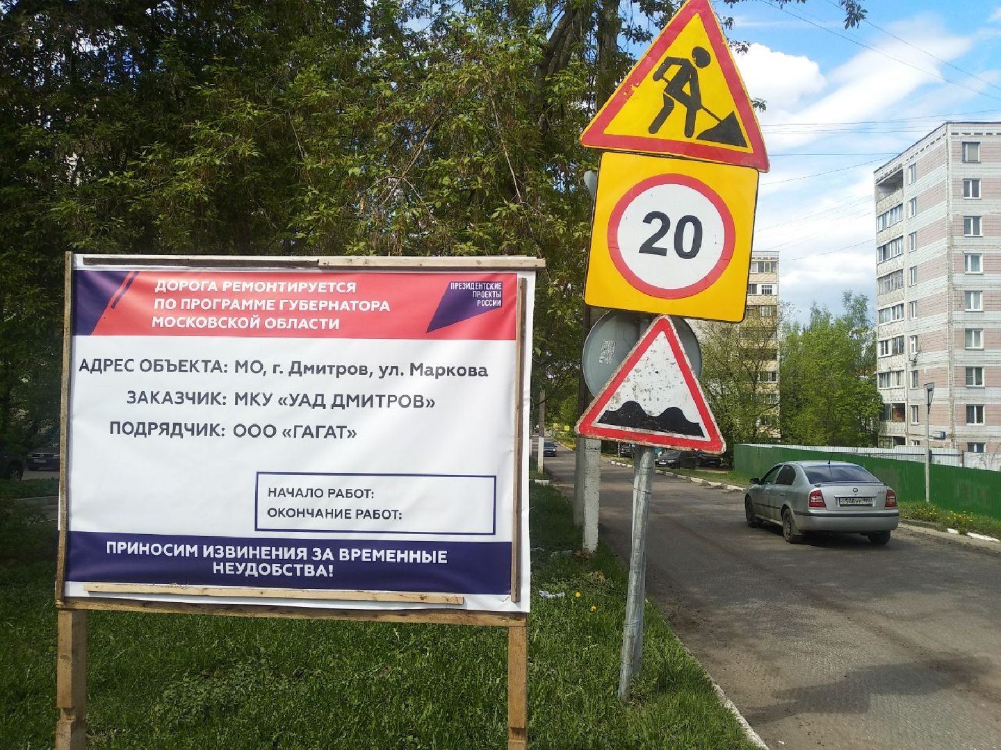 Дмитров, Минтранс МО, Управление автомобильных дорог