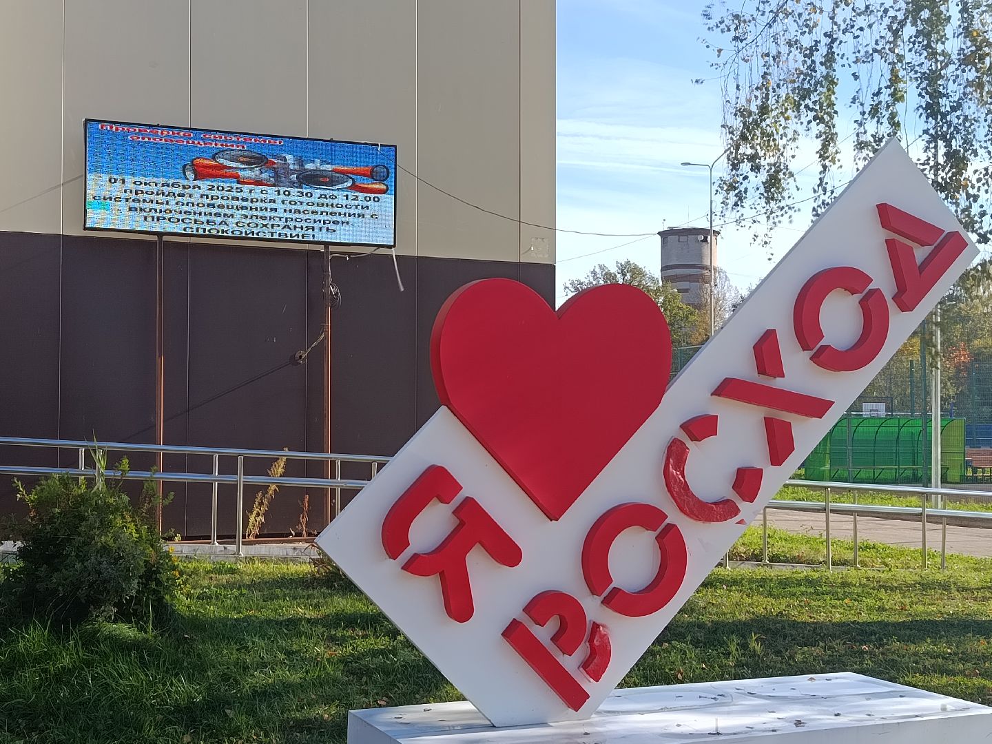 система оповещения, городской округ восход, еддс, проверка систем оповещения населения,