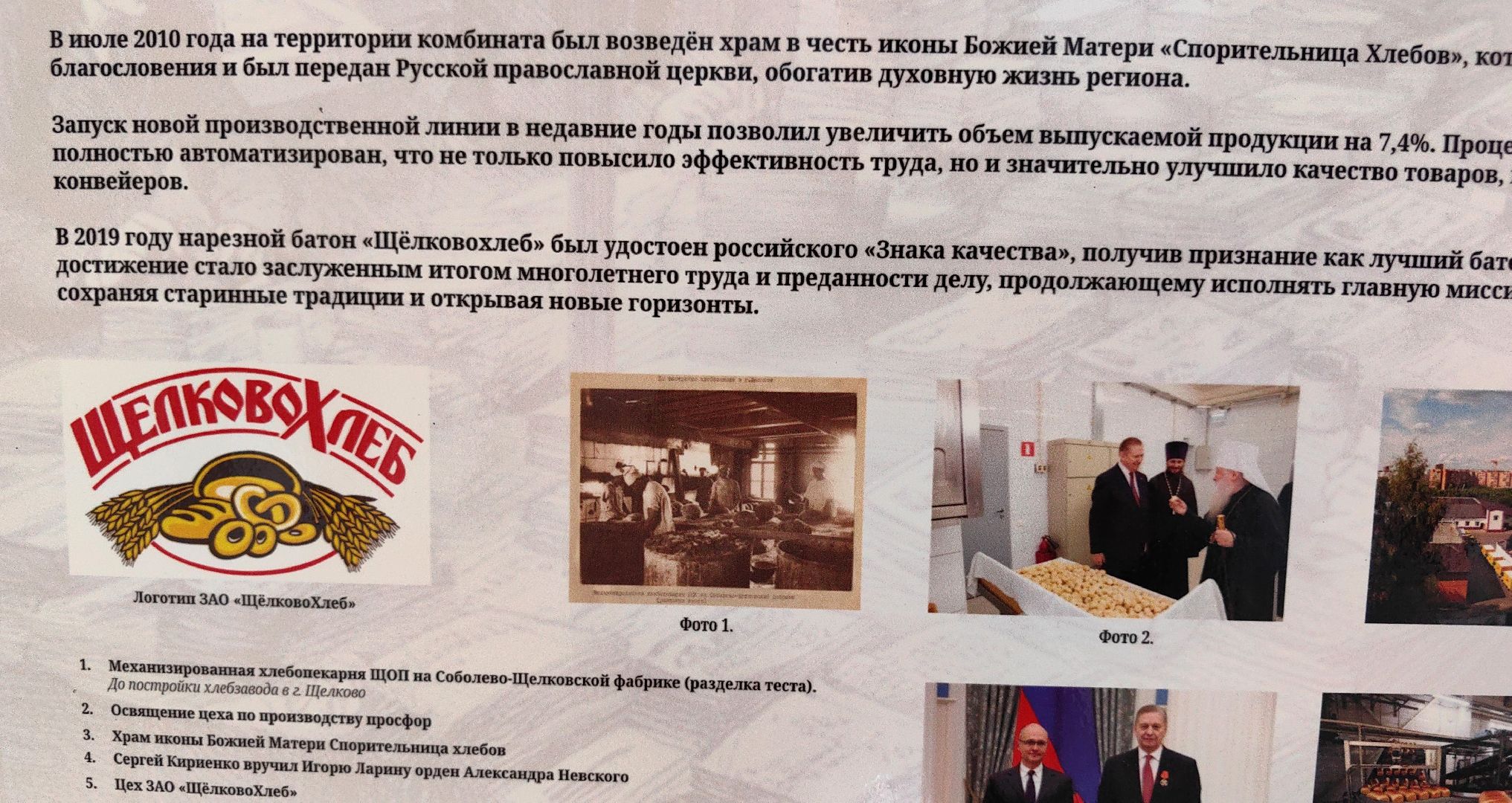 выставка, промышленность, предприятия, хлеб, лицей, зарождение,  развитие бизнеса,