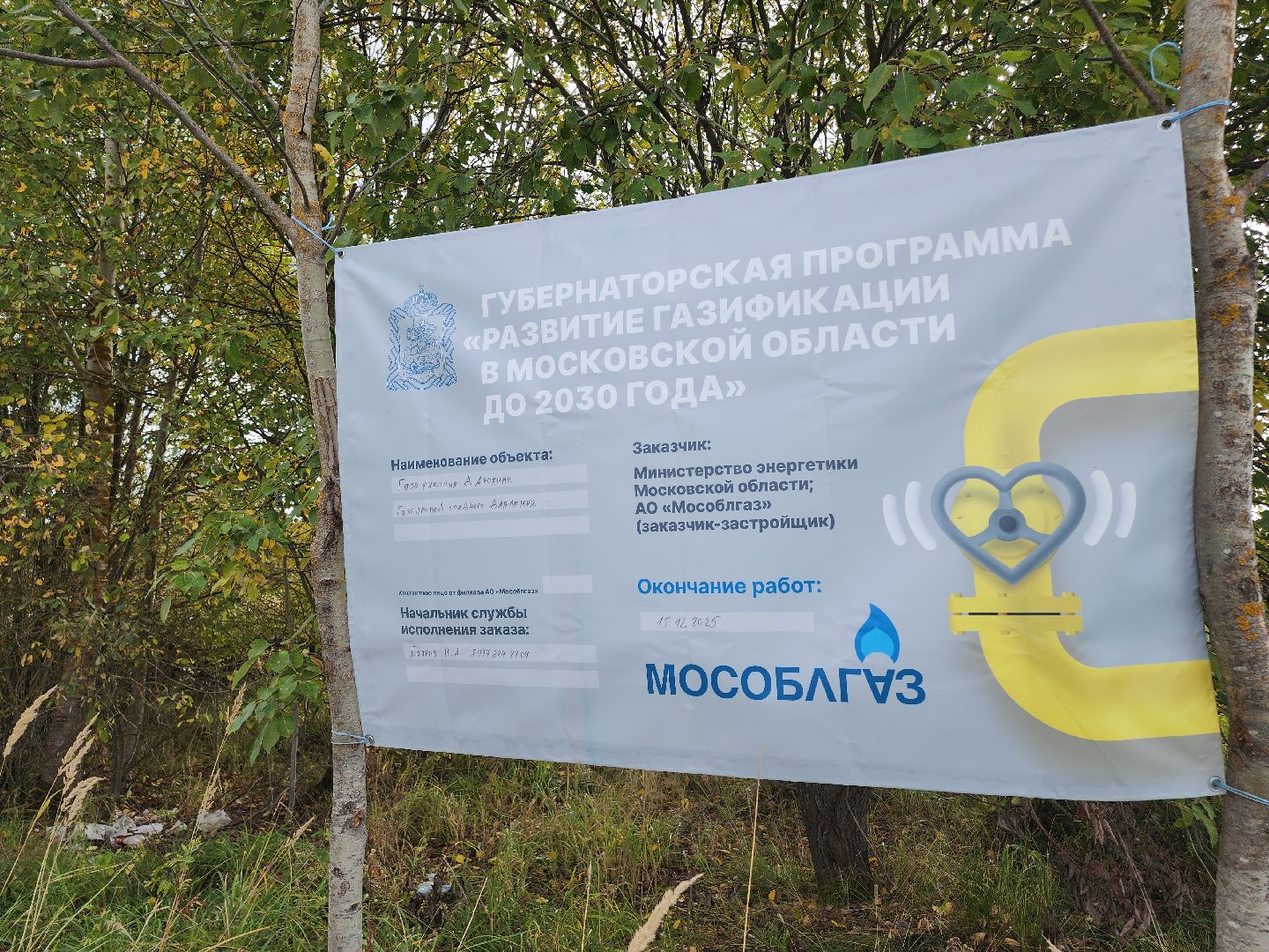 Егорьевск , Подмосковье , Московская область , социальная газификация,