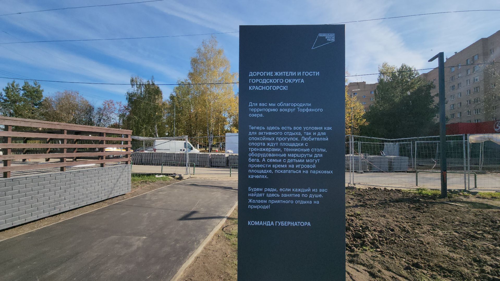 благоустройство, нахабино, торфянка, парк,