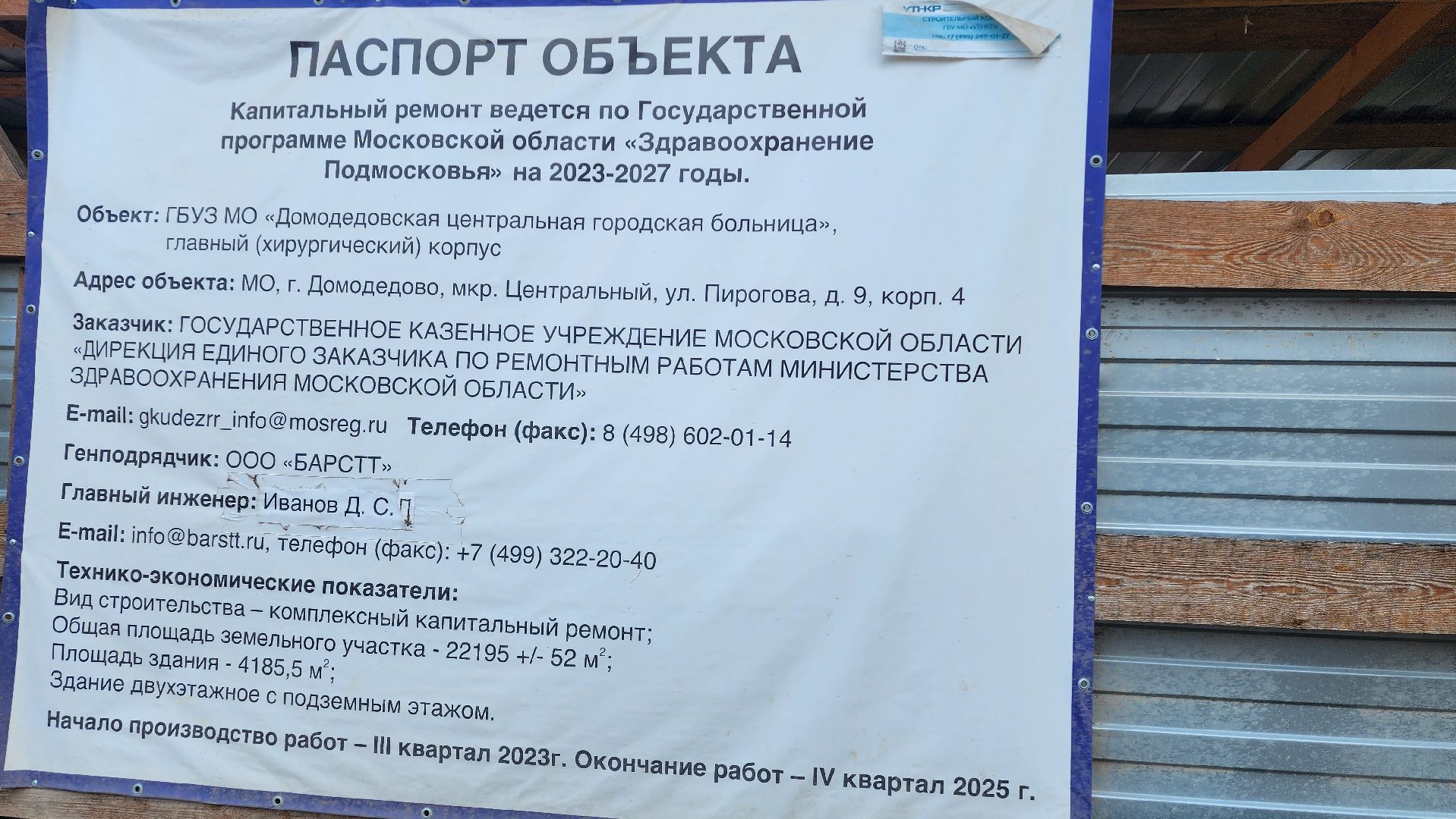 домодедово, капремонт, капитальный ремонт, хирургия, хирургический корпус, медицина,