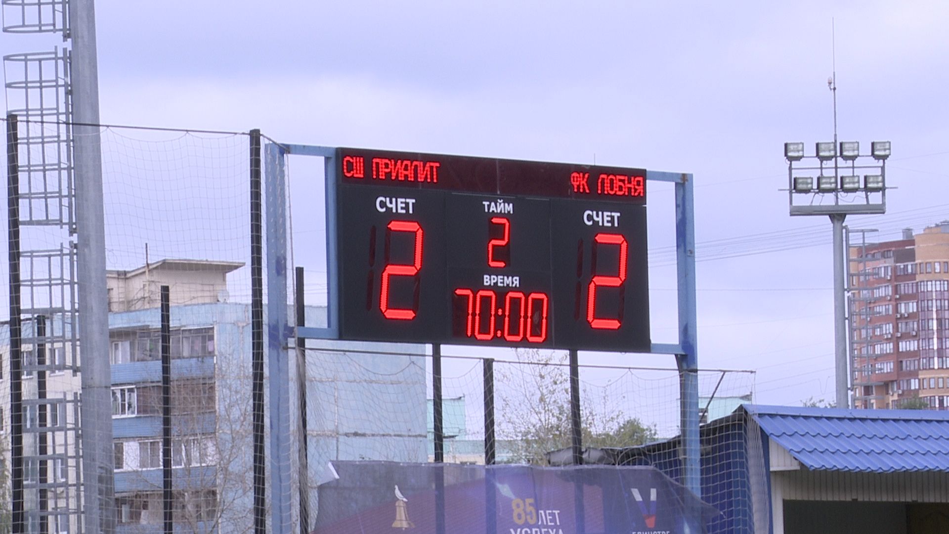 Реутов, стадион СТАРТ, игра, футбол, Приалит,