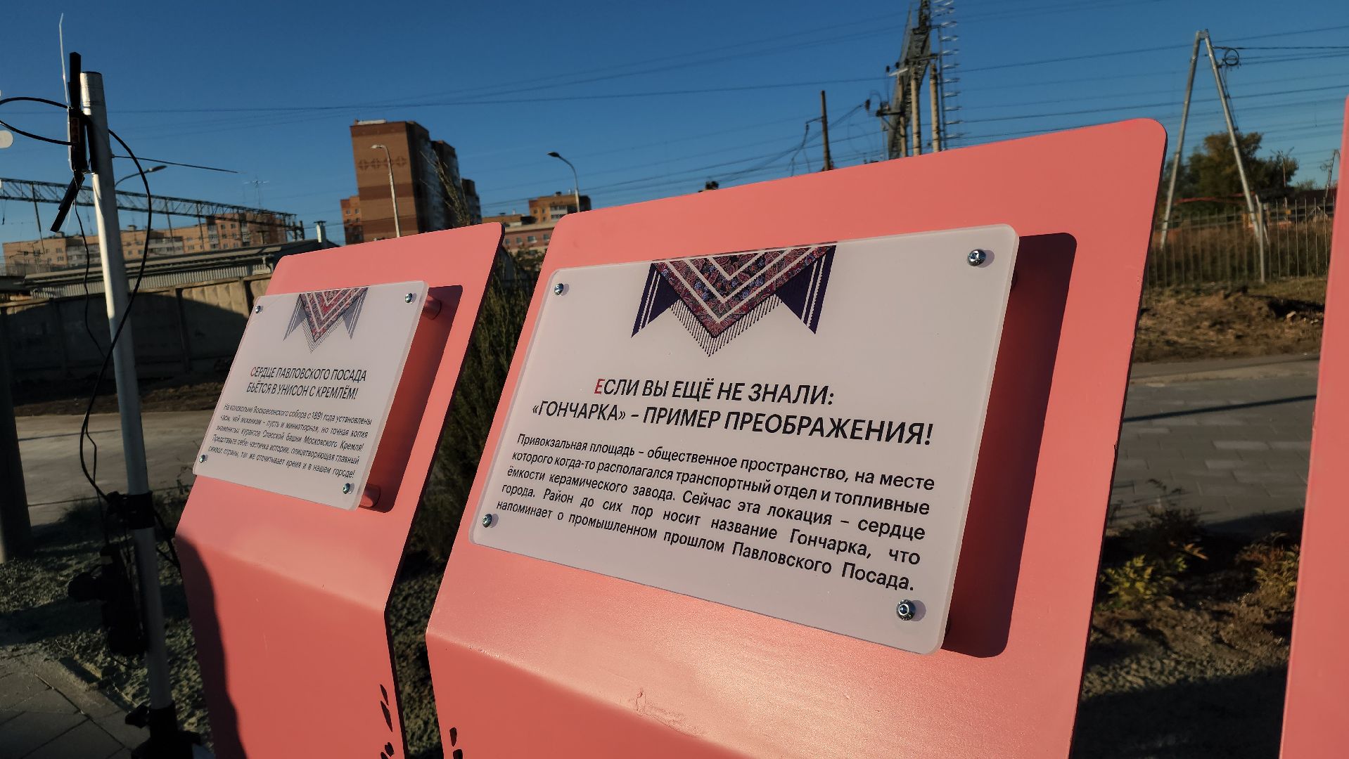 Павловский Посад , Благоустройство , Вокзал,