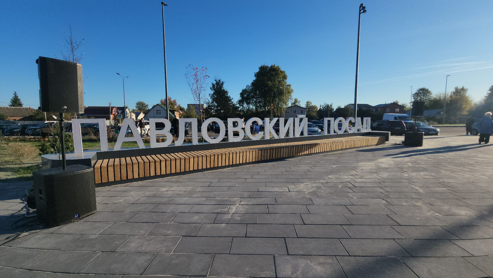 Павловский Посад , Благоустройство , Вокзал,