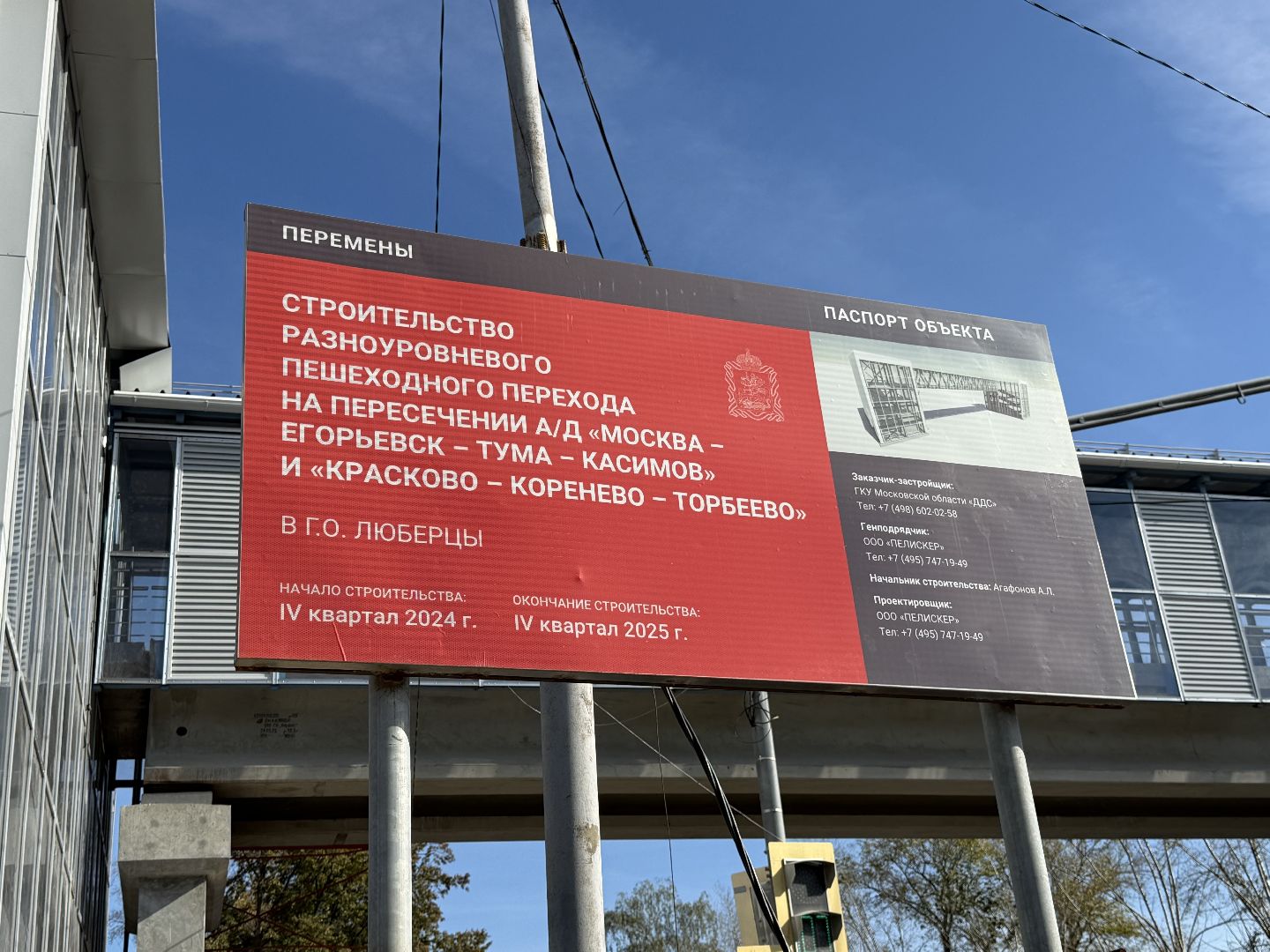 Люберцы, Переход, Строительство , Дороги,