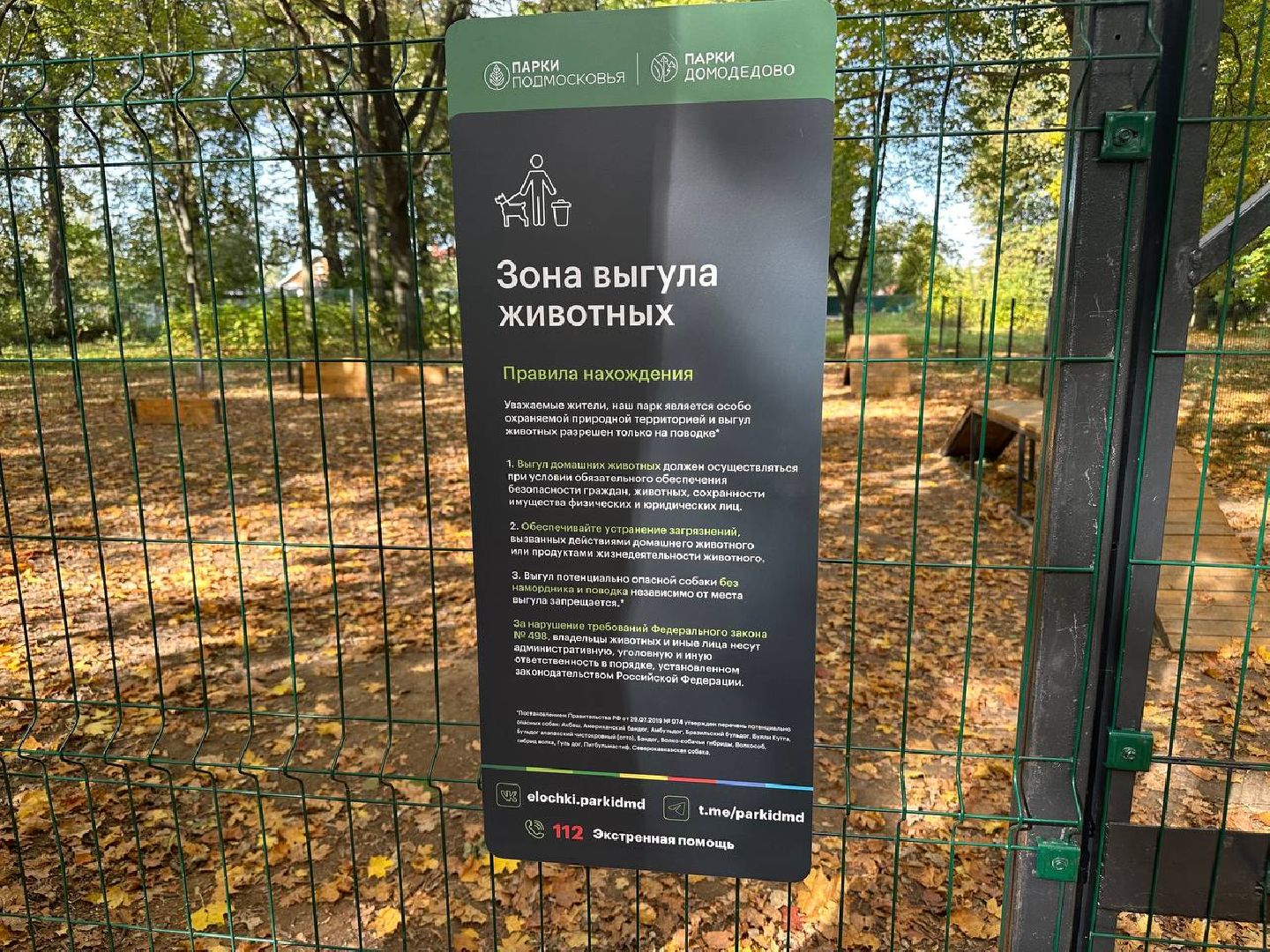 парки, домодедово, домашние животные,