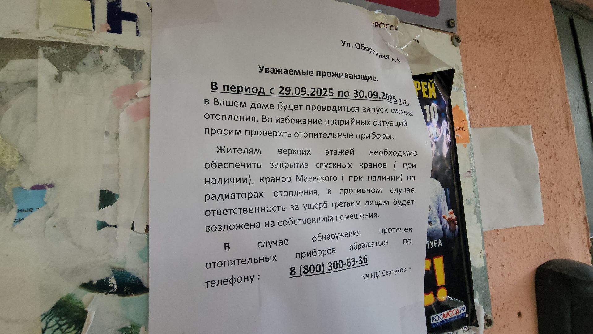 серпухов, запуск отопления в МКД Серпухова, ук едс серпухов, улица оборонная в серпухове,