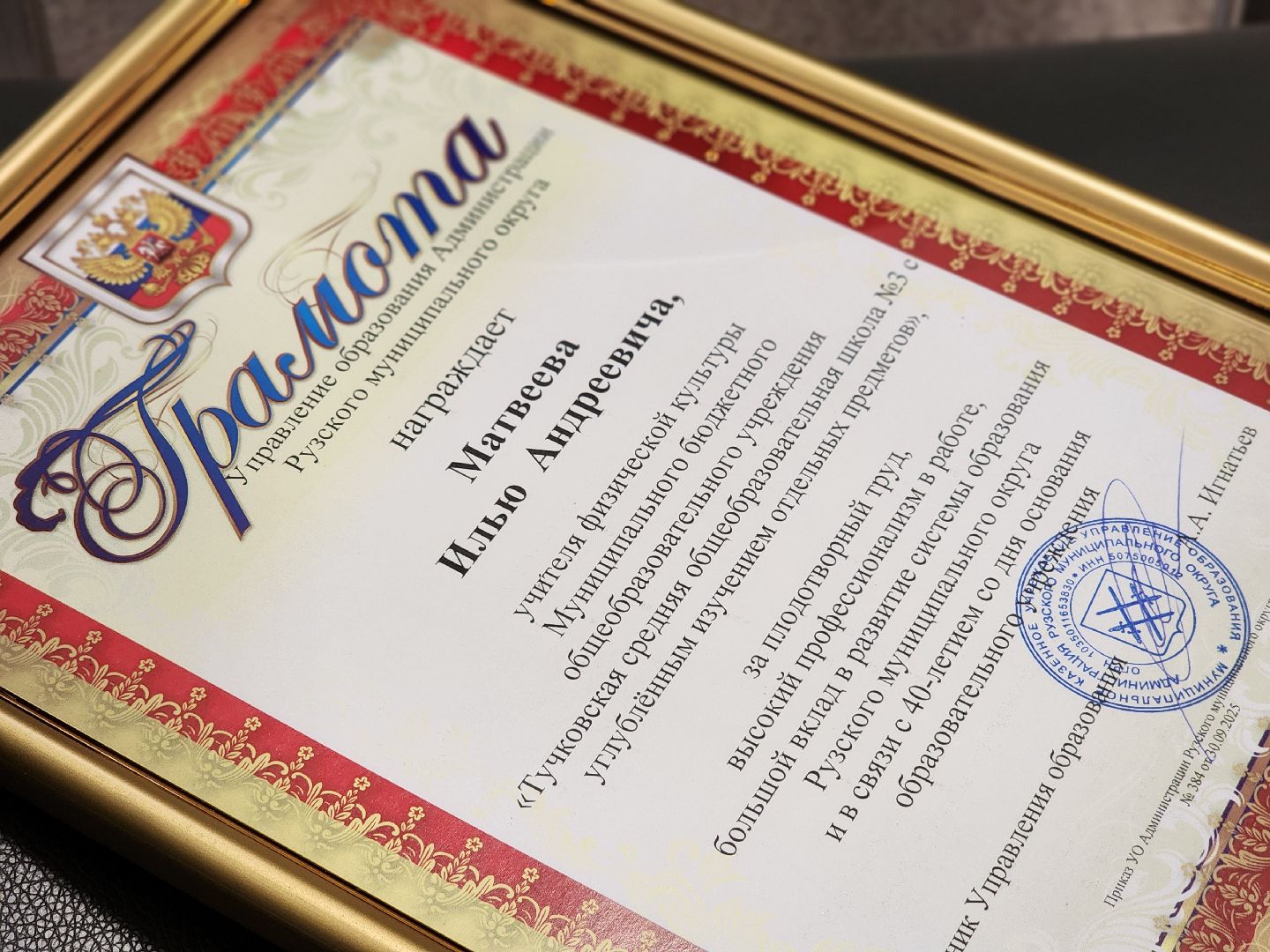 Руза, Тучково, юбилей школы, Образование,