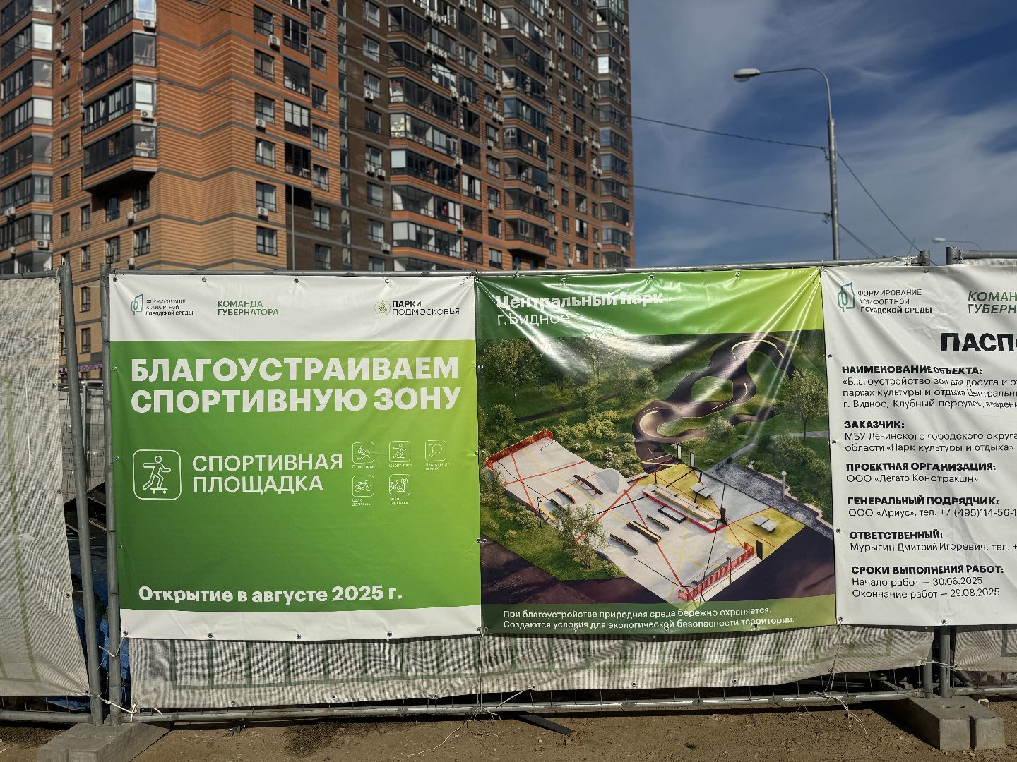 скейт площадка, ленинский городской округ, комфортная городская среда, парк культуры и отдыха,