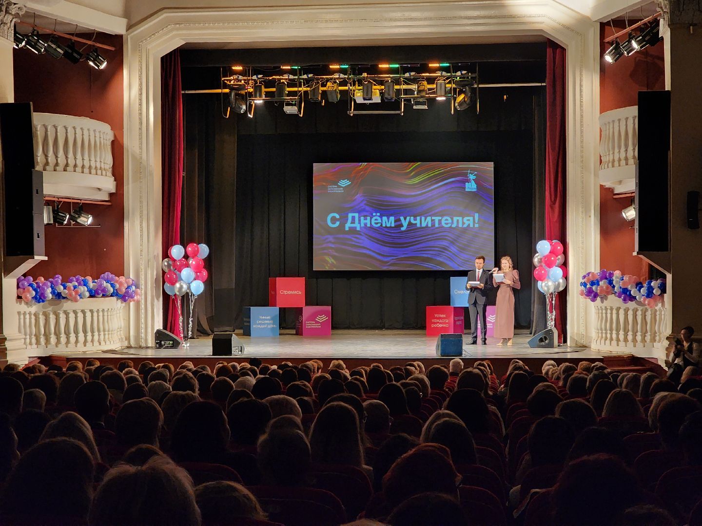 электросталь,  учитель, образование, школа, день учителя, педагог, общество, награждение,