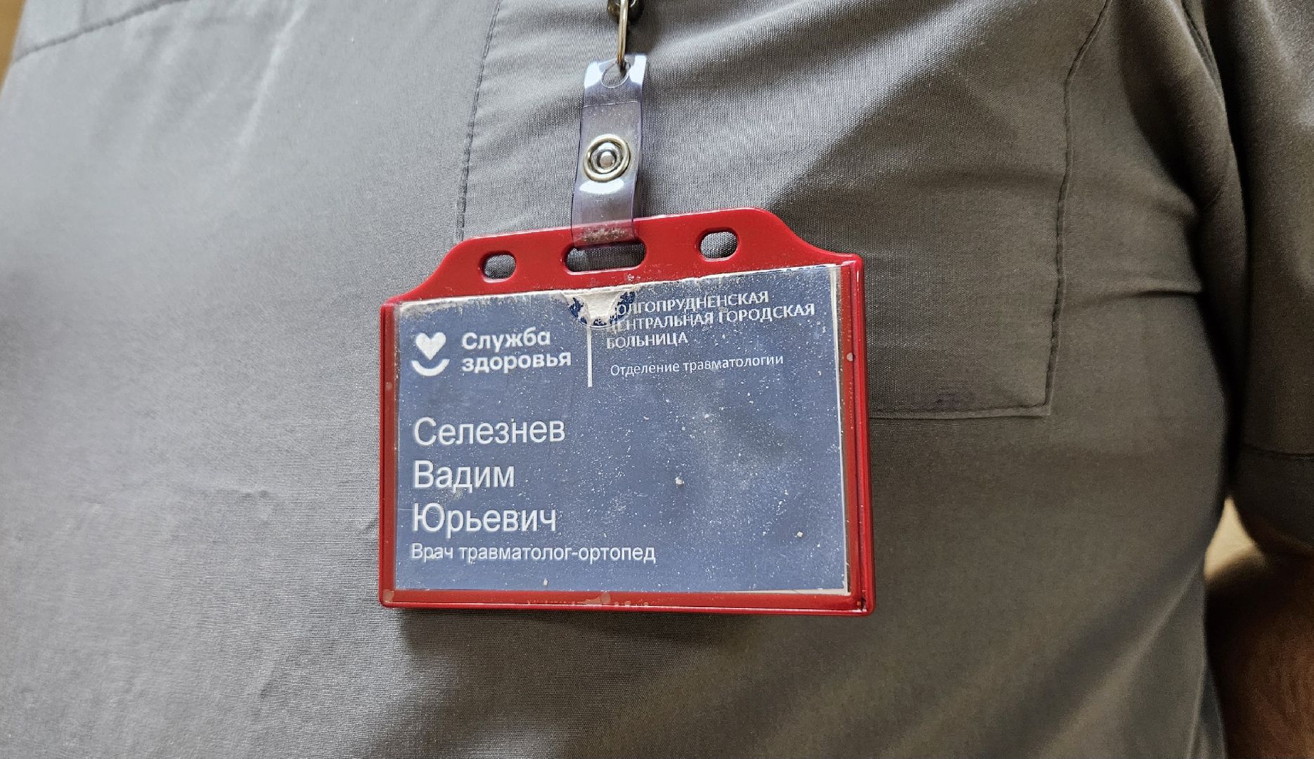 долгопрудный, медицина, медицина в долгопрудном,травматологический центр, долгопрудненская больница,