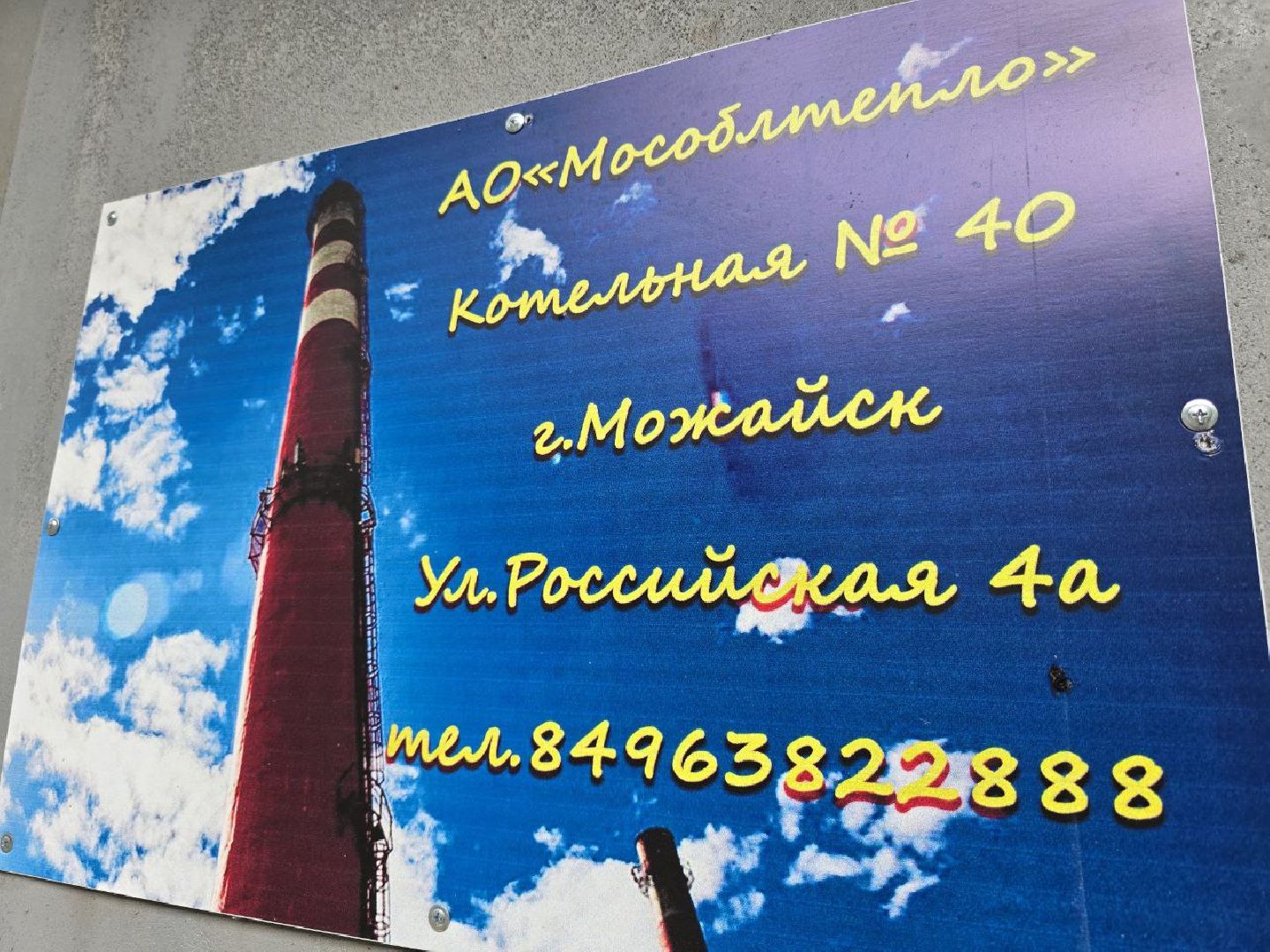 можайск, можайский муниципальный округ, подмосковье, жкх, отопительный сезон, мособлтепло, мособлтепло можайск,