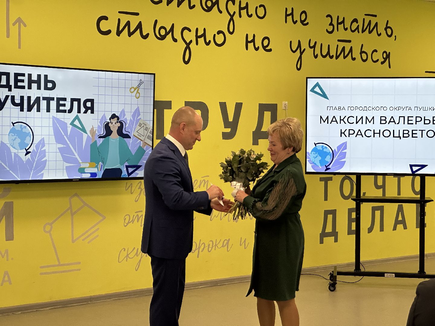 пушкинский городской округ,  ивантеевка, образование, учителя, день учителя,