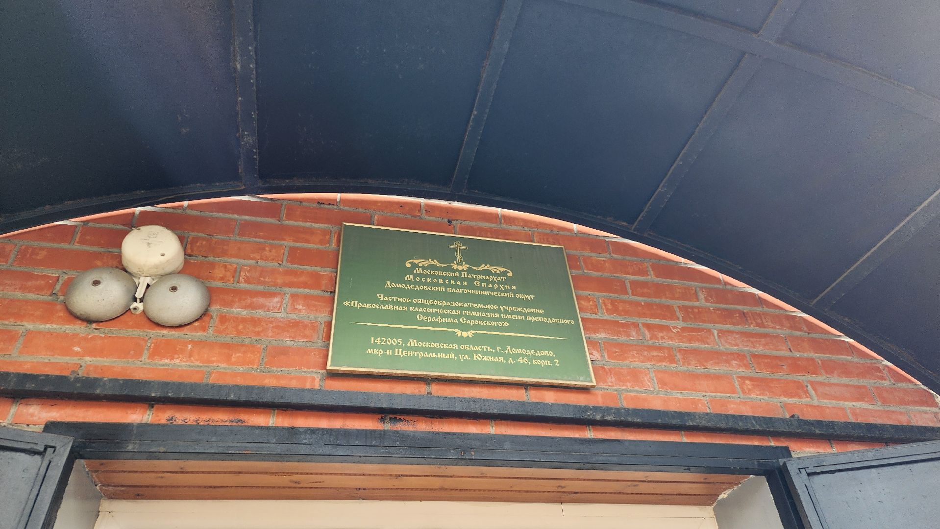 учитель , школа, день учителя , гимназия , православная гимназия , домодедово , подмосковье , образование , дети,