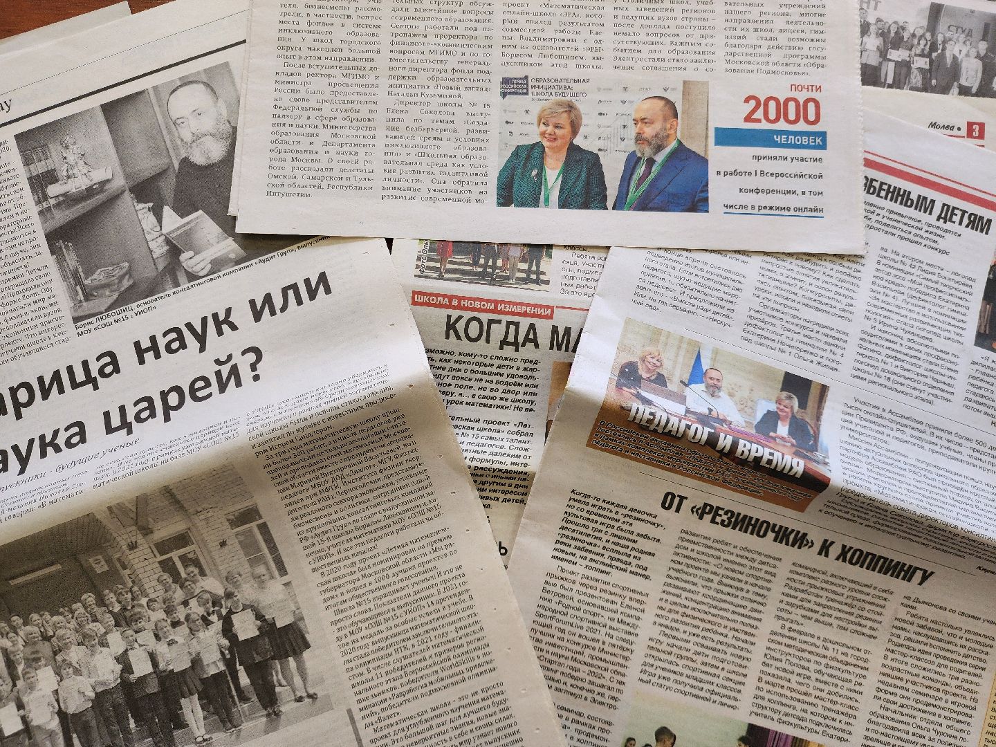 электросталь, образование, школа, математика, день учителя,