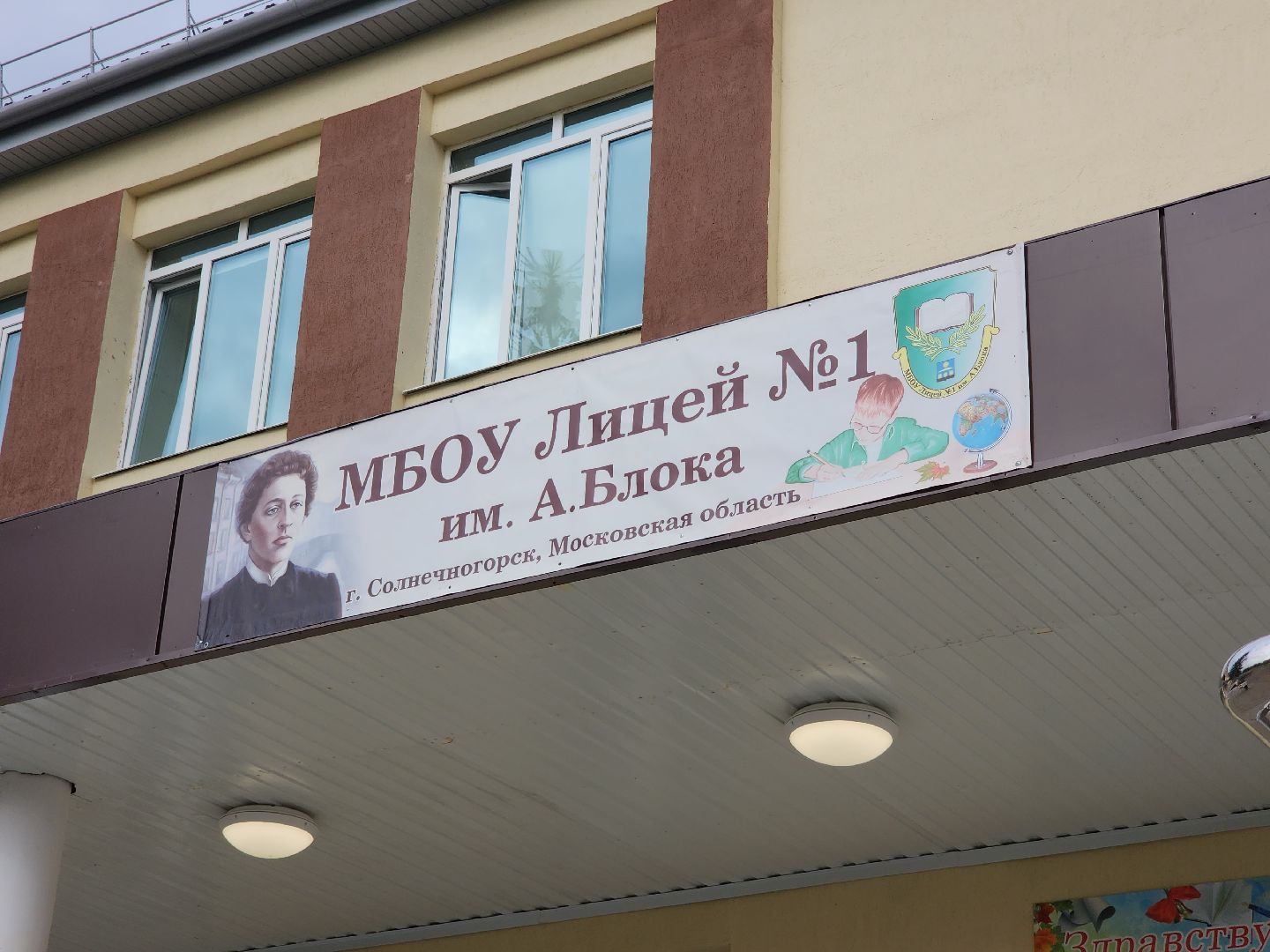 солнечногорск, школа, учитель , дети, образование ,