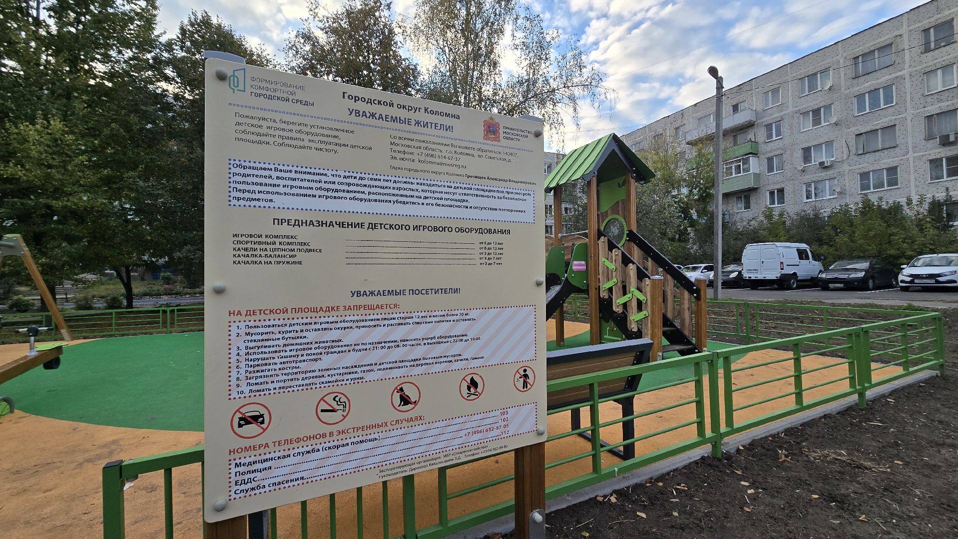 Коломна, новая детская площадка,Озеры,