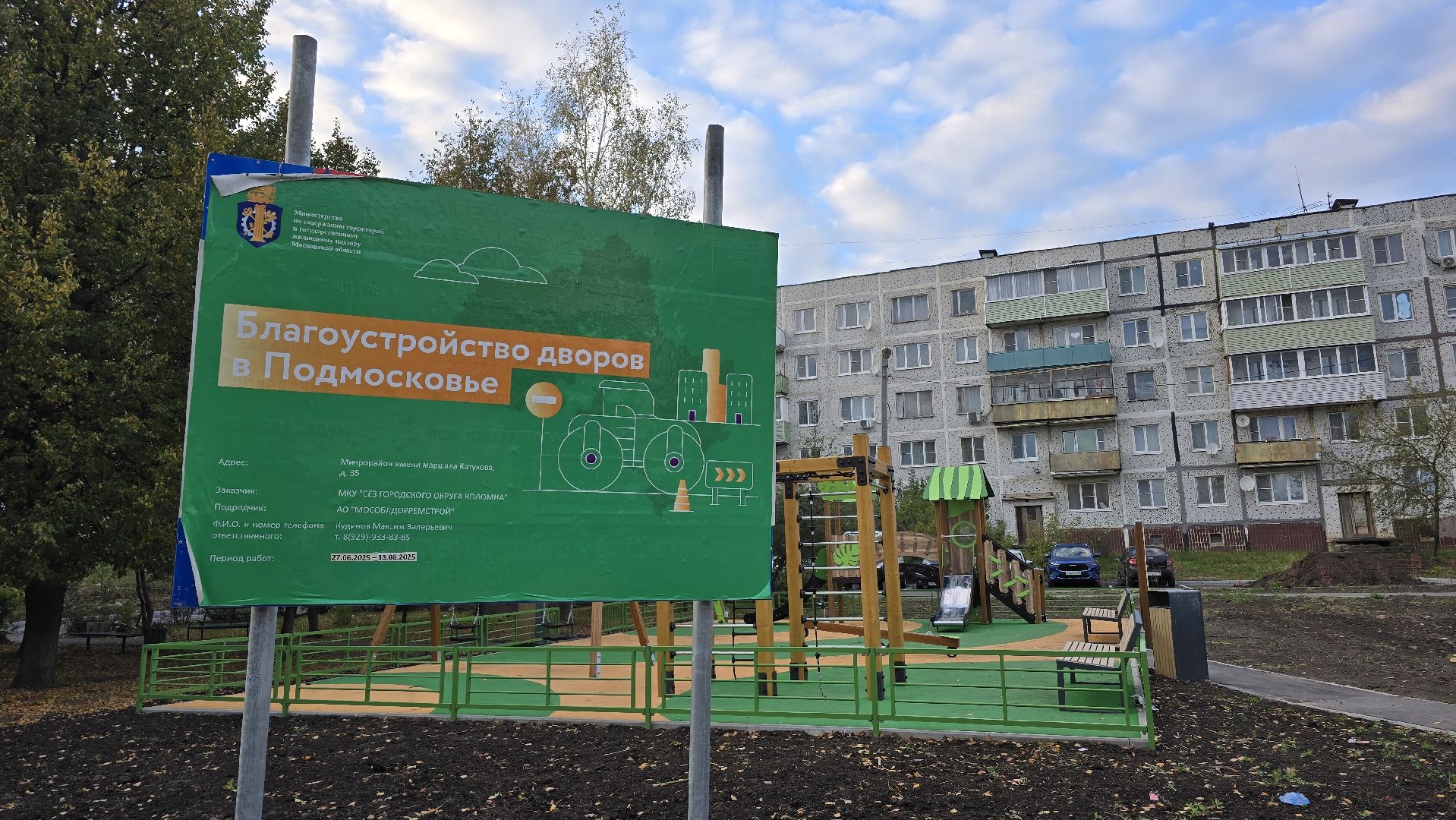 Коломна, новая детская площадка,Озеры,