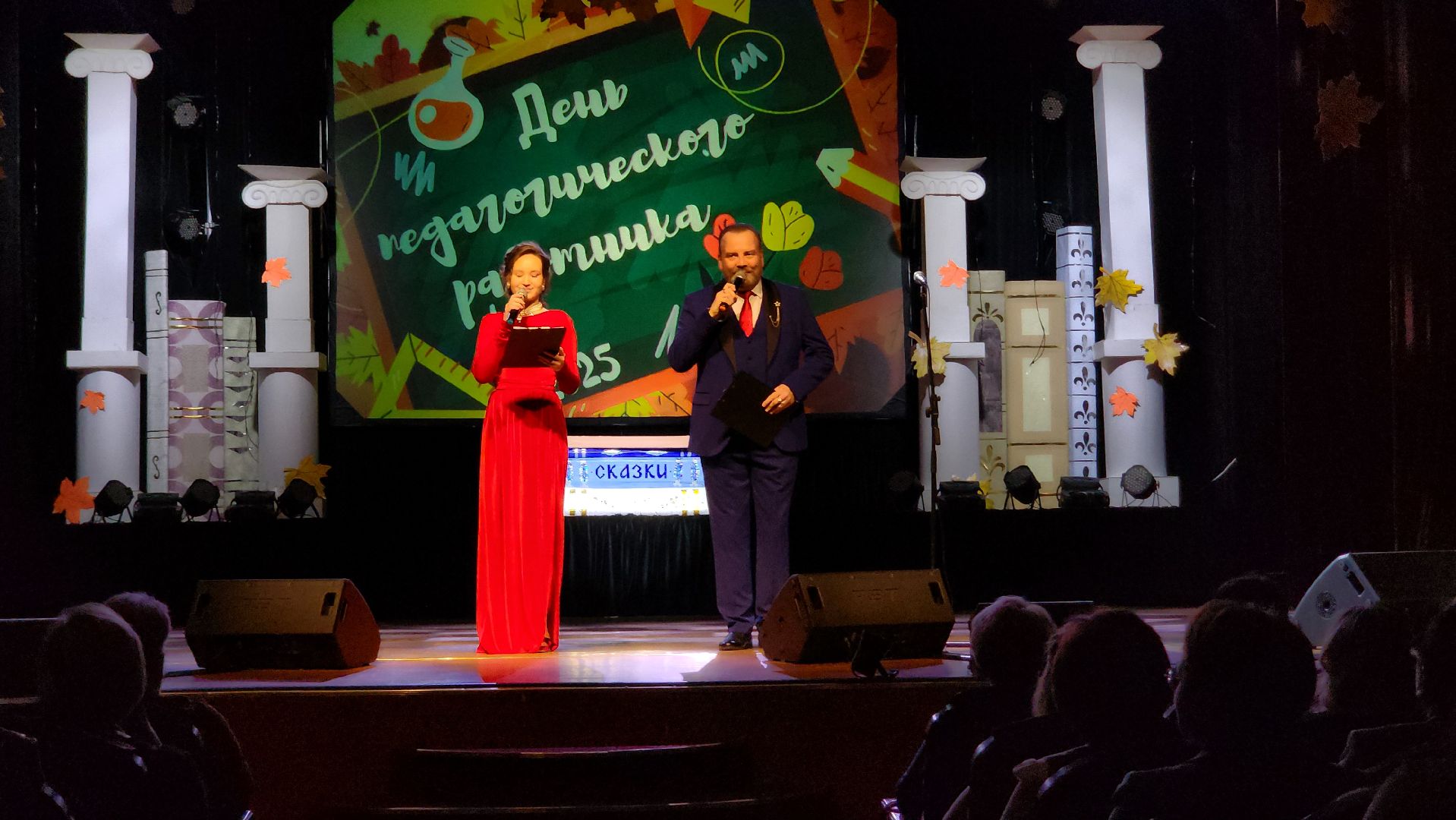 Наро-Фоминск, наро-фоминский городской округ, цдк звезда , День учителя , Педагоги наро-фоминска, образование подмосковья,