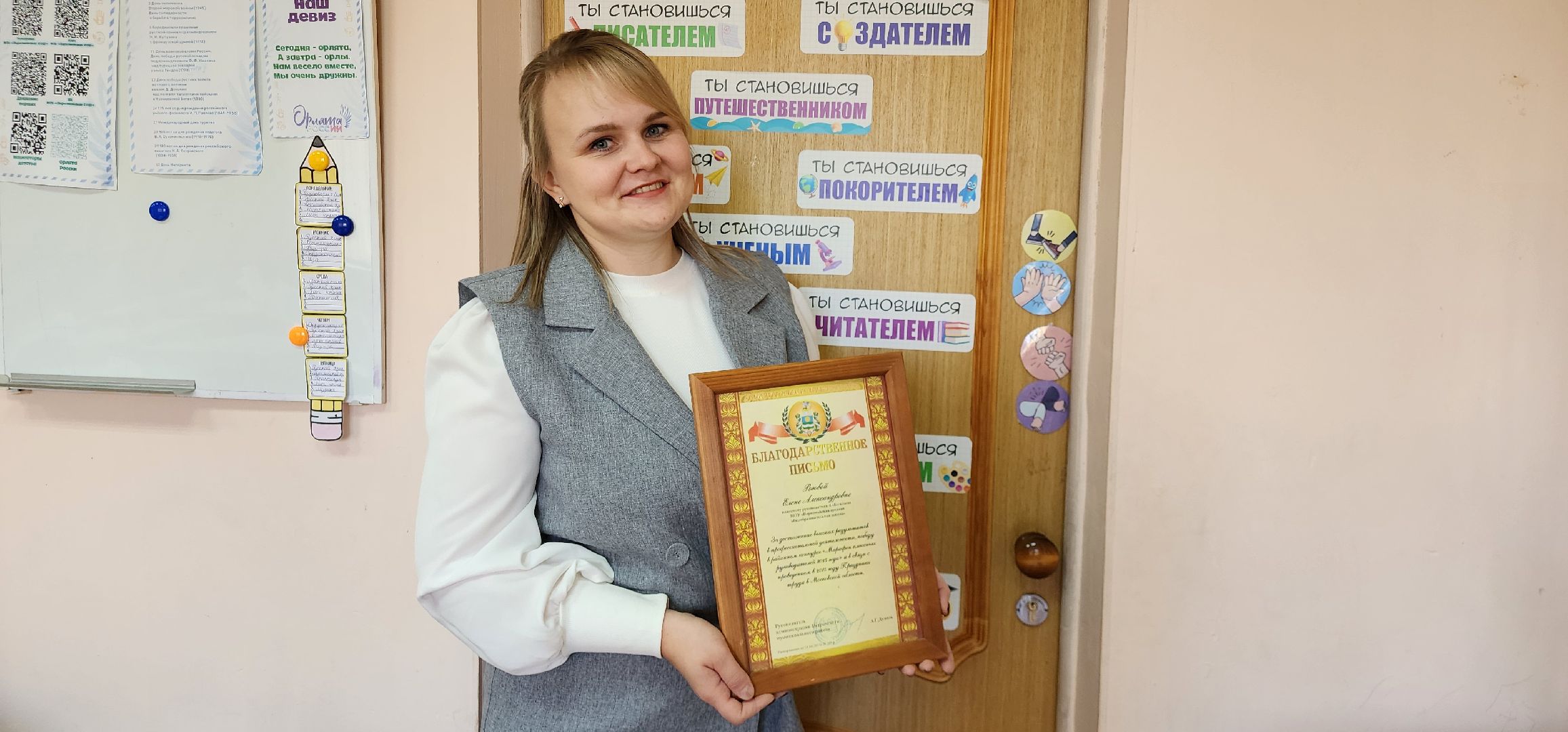 Истра, Учитель, Образование,