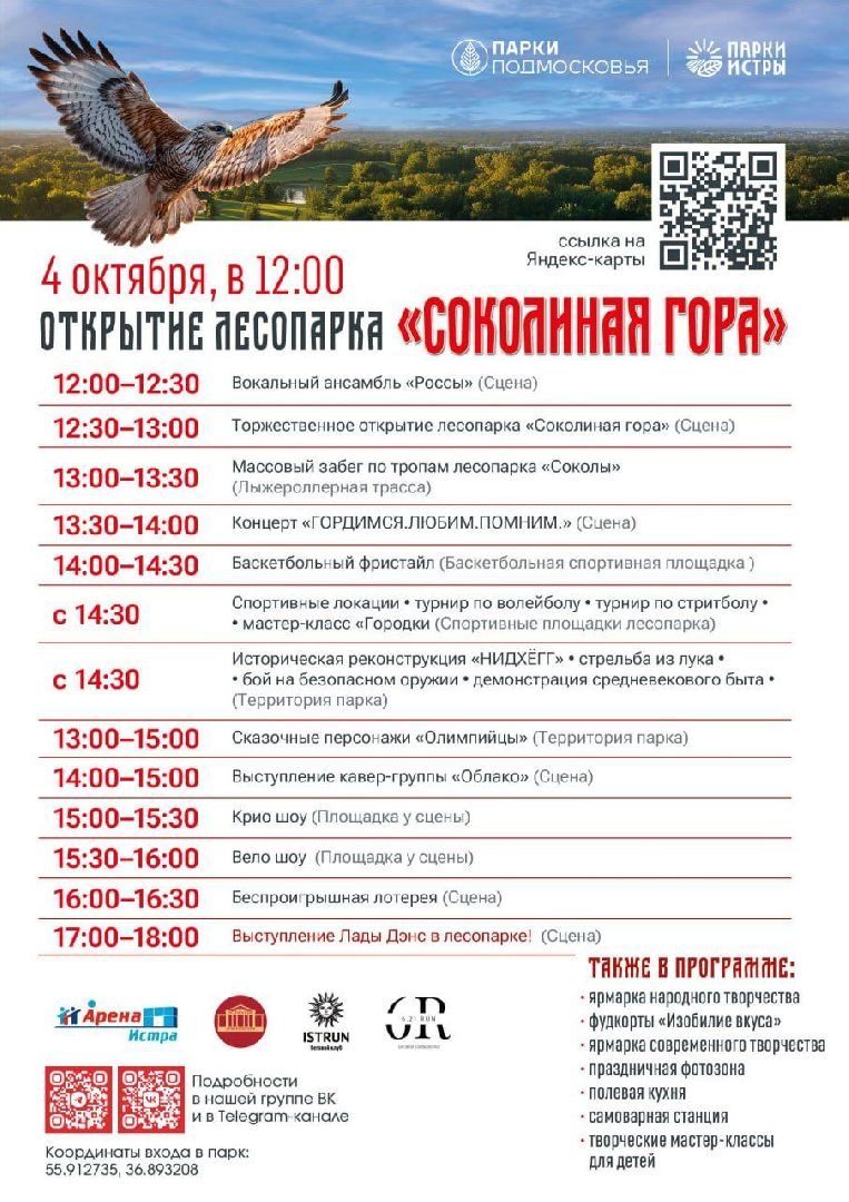 истра, благоустройство, лесопарк,