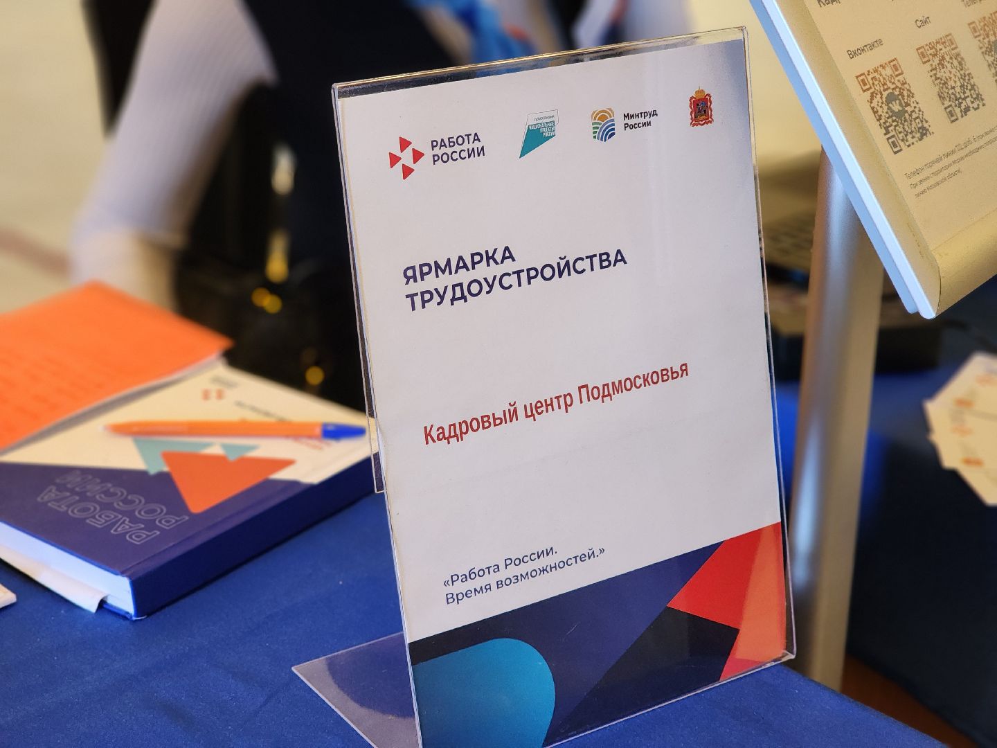 сергиев посад, сергиево-посадский городской округ, ярмарка трудоустройства, вакансии, работа, труд всем, кадровый центр подмосковья, дк гагарина,работодатель,