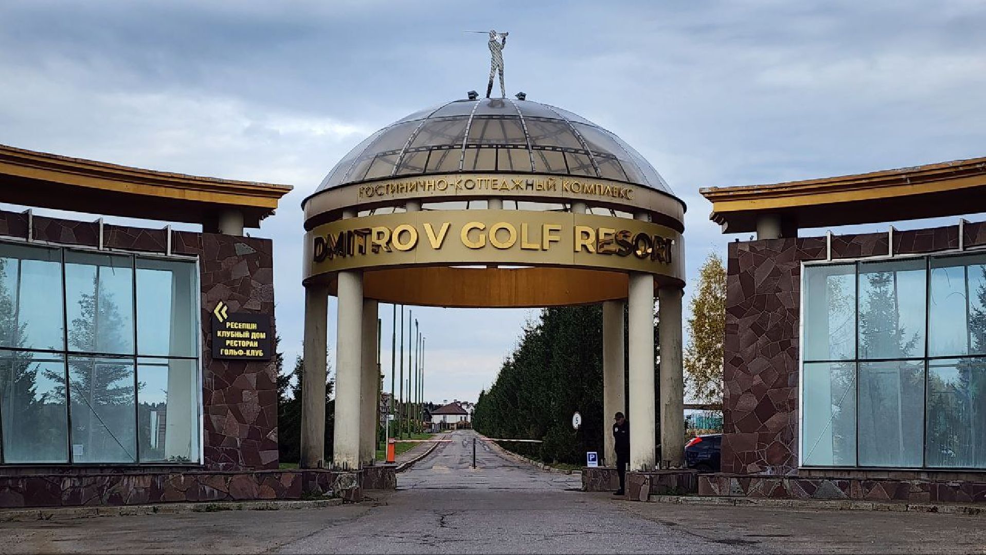 Дмитров, Фестиваль Сильные фигуры, Dmitrov Golf Resort, Минспорта,