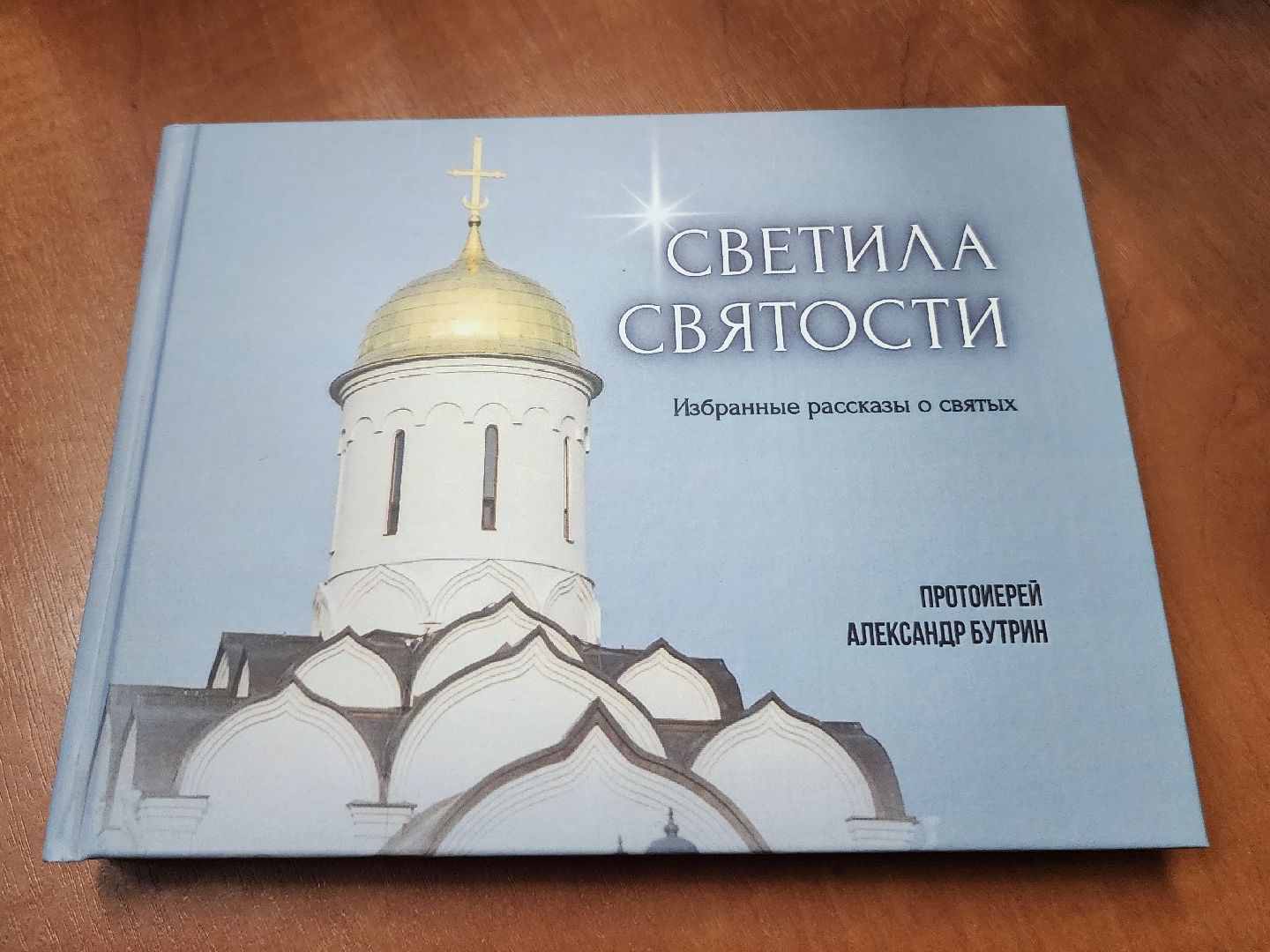фрязино, презентация книги, священник, православие, литература,